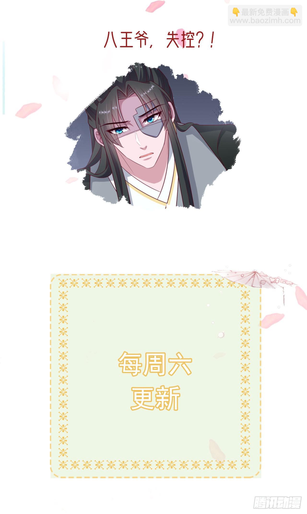 《凤御邪王》第124话 王妃这么受欢迎？ 第36页