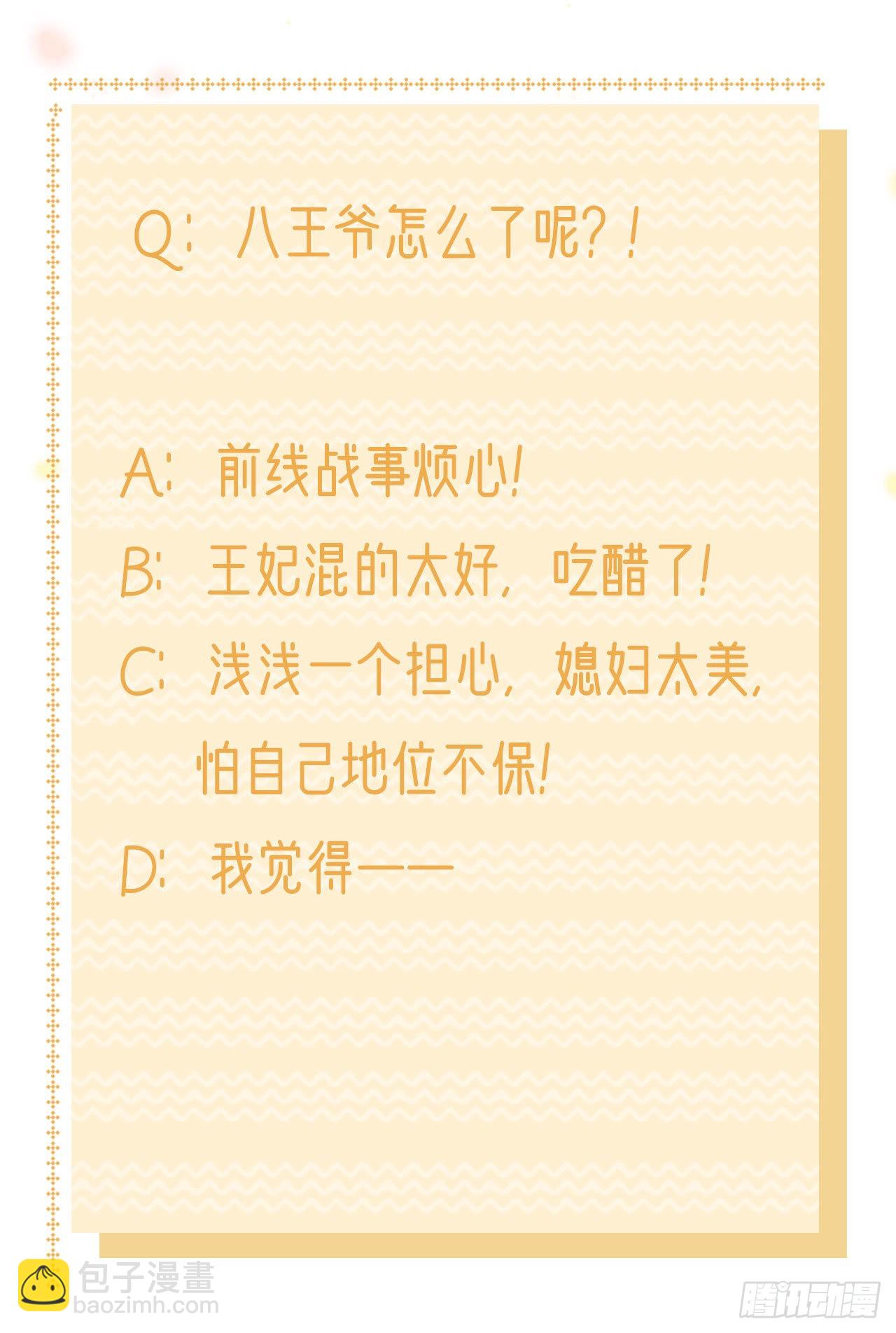 《凤御邪王》第124话 王妃这么受欢迎？ 第37页