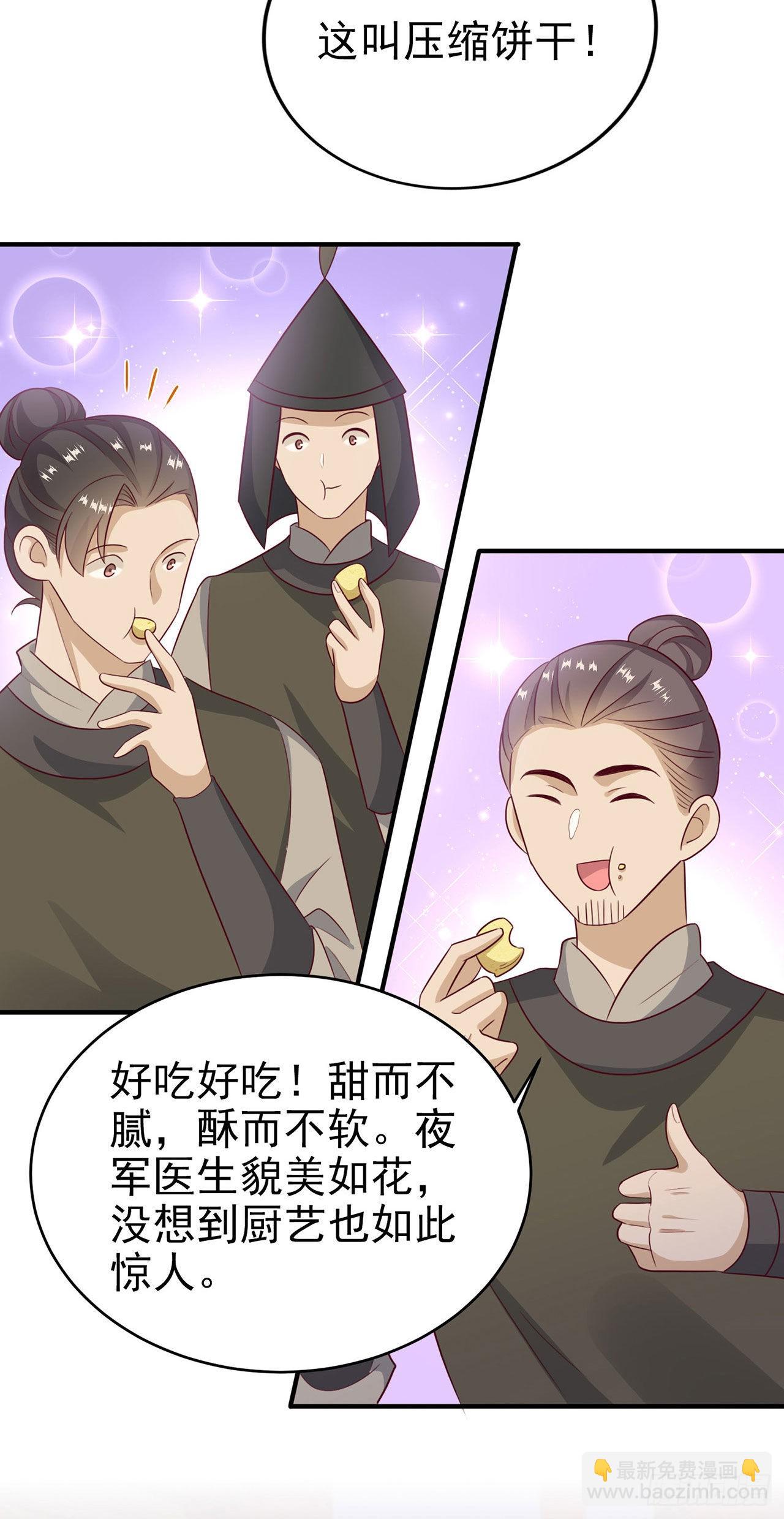 《凤御邪王》第124话 王妃这么受欢迎？ 第3页