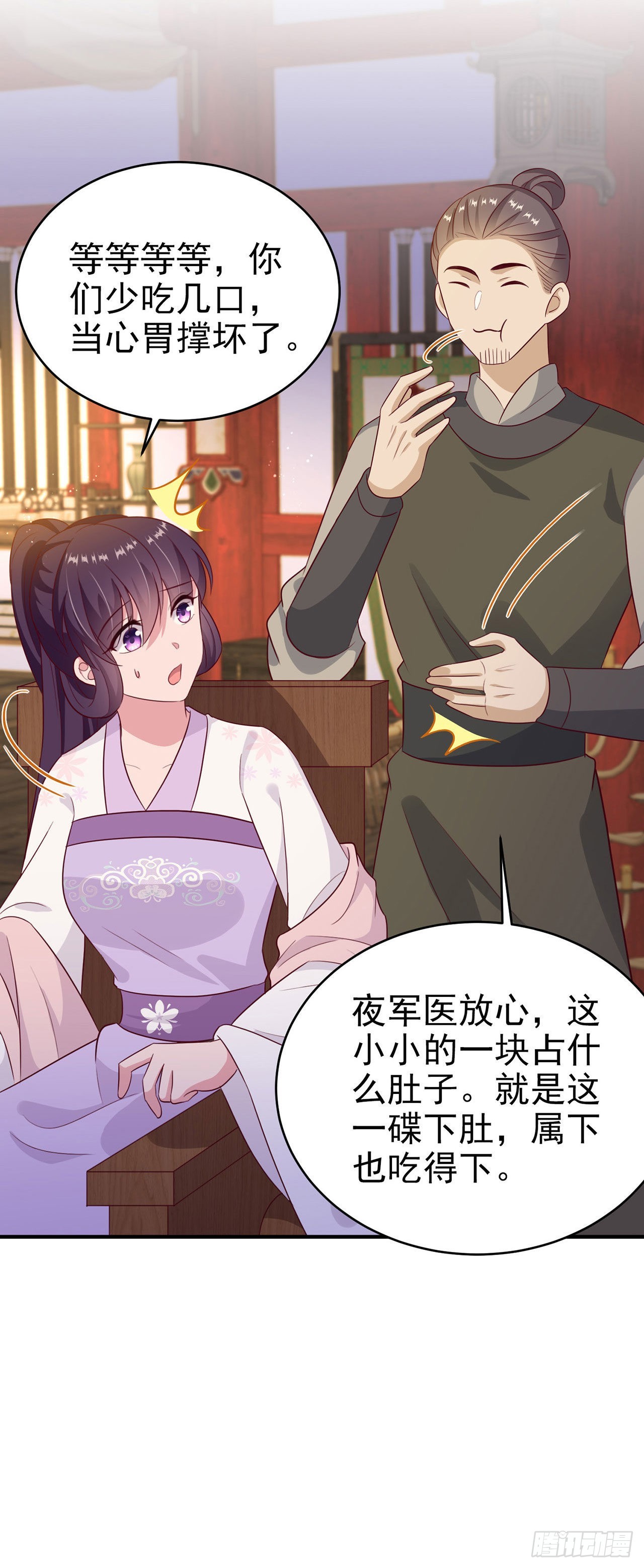 《凤御邪王》第124话 王妃这么受欢迎？ 第4页