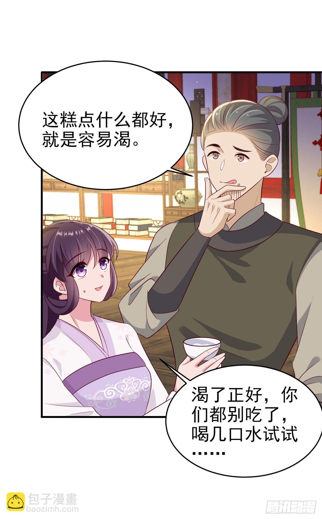 《凤御邪王》第124话 王妃这么受欢迎？ 第5页