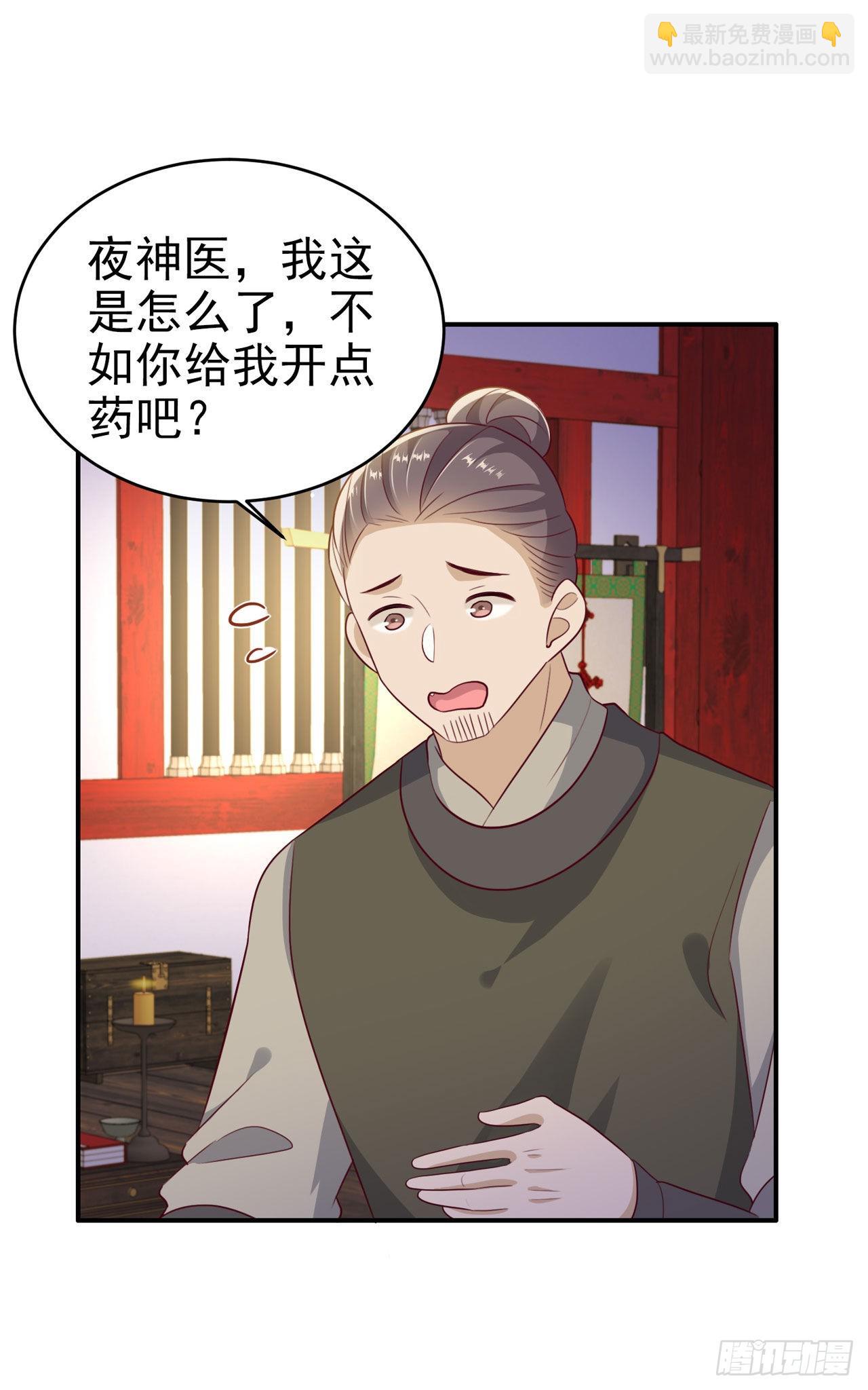 《凤御邪王》第124话 王妃这么受欢迎？ 第7页