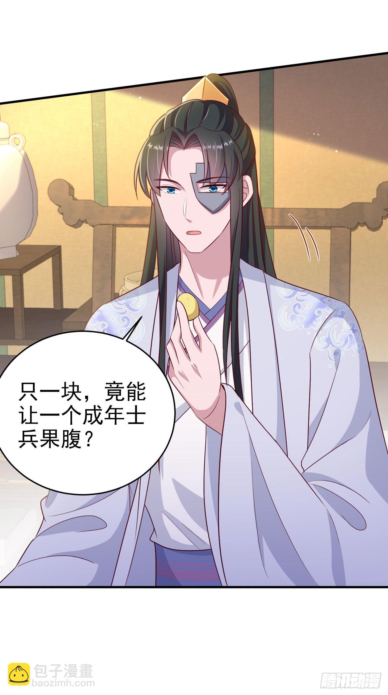 《凤御邪王》第124话 王妃这么受欢迎？ 第9页