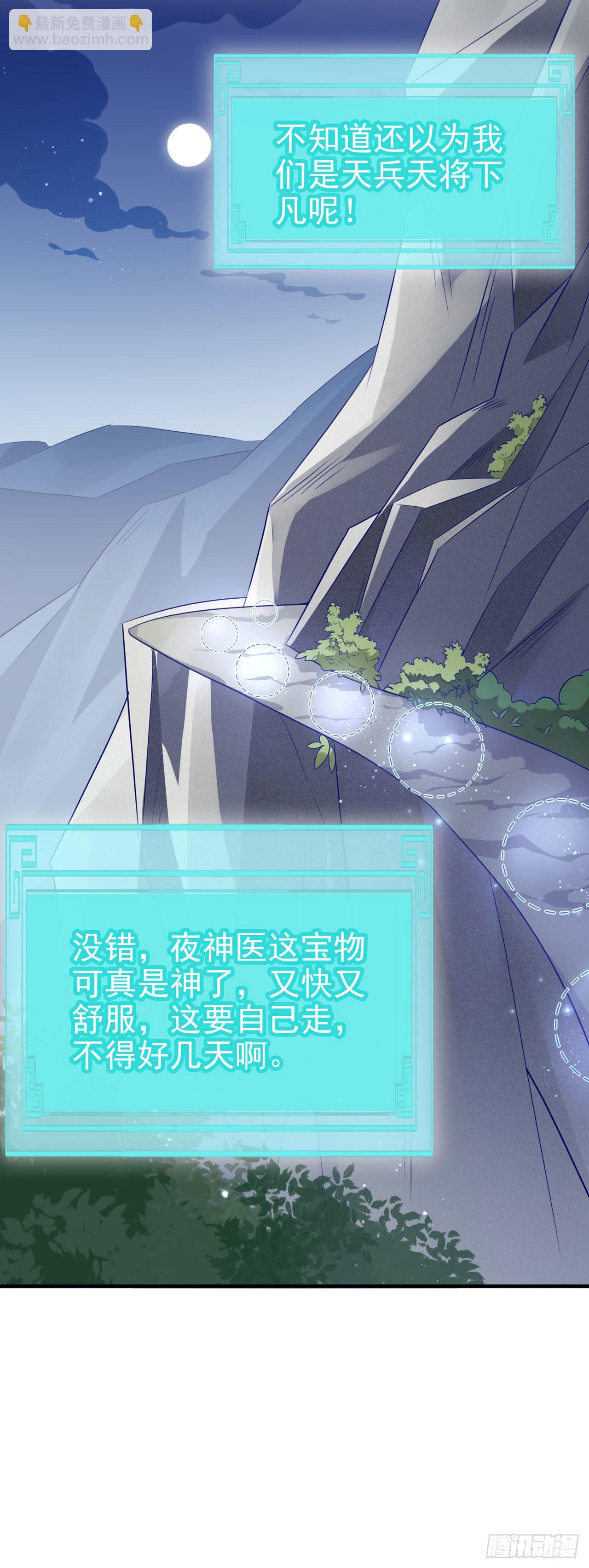 《凤御邪王》第121话 初战大捷 第12页