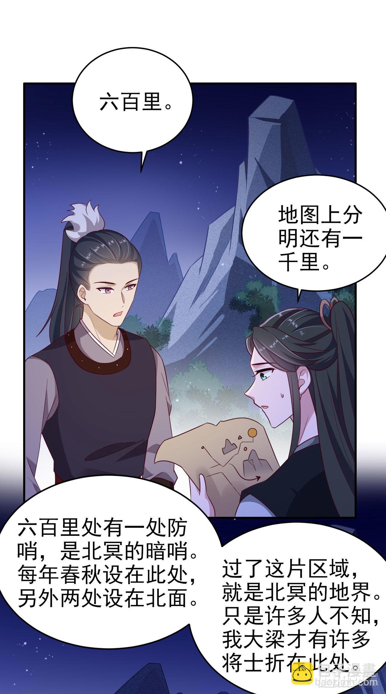 《凤御邪王》第121话 初战大捷 第14页
