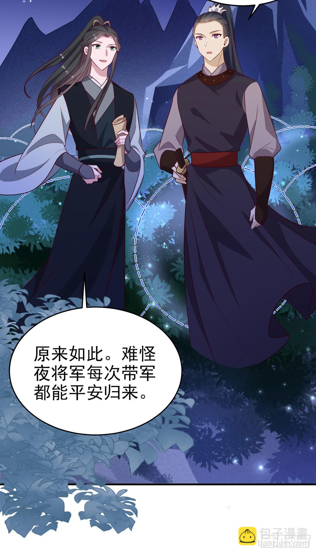 《凤御邪王》第121话 初战大捷 第15页