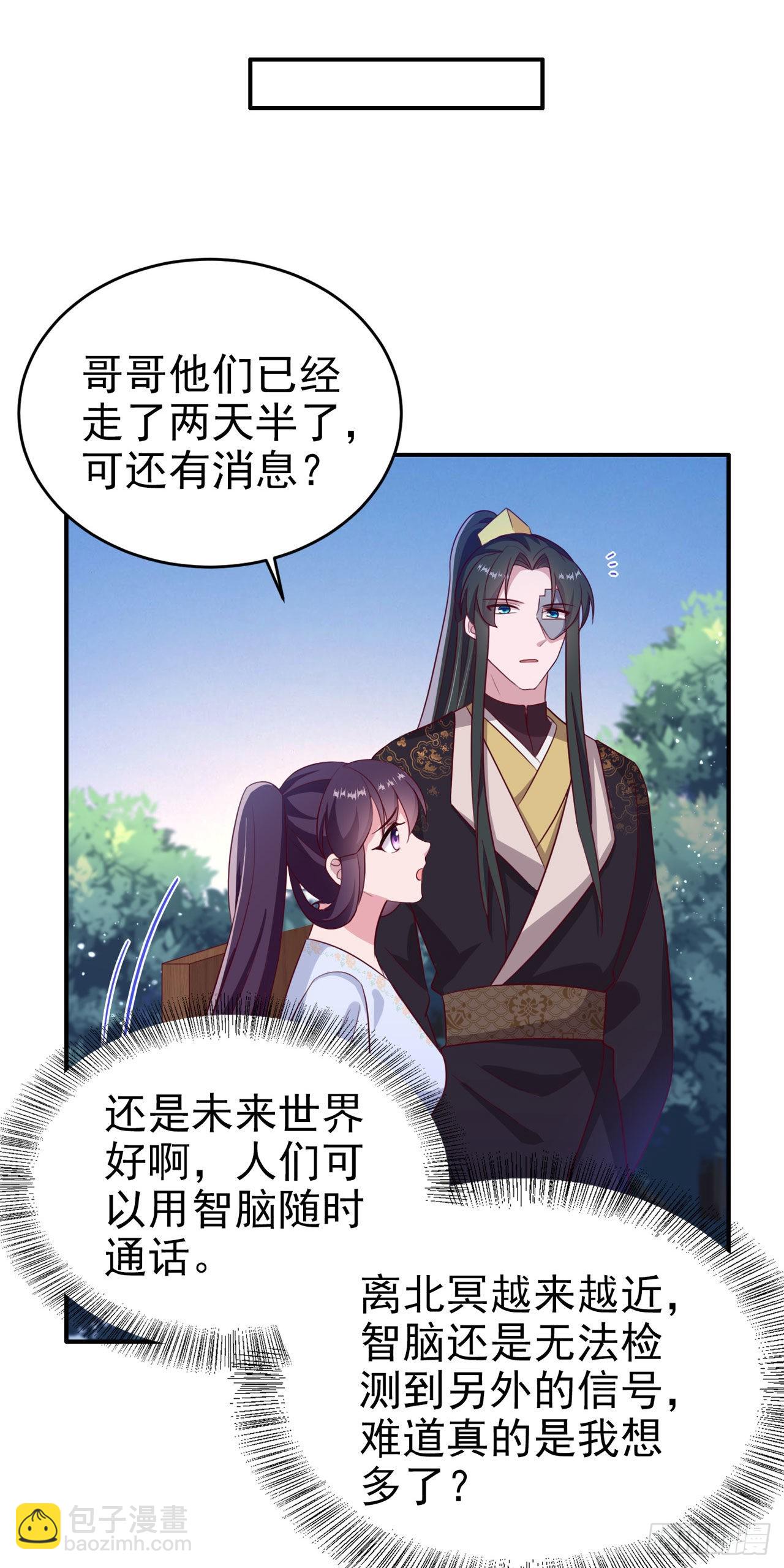 《凤御邪王》第121话 初战大捷 第17页