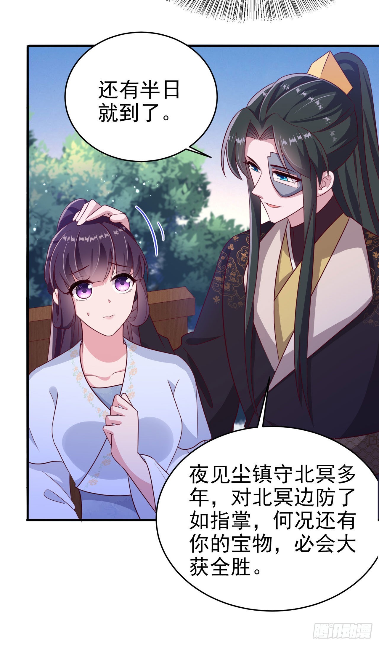 《凤御邪王》第121话 初战大捷 第18页