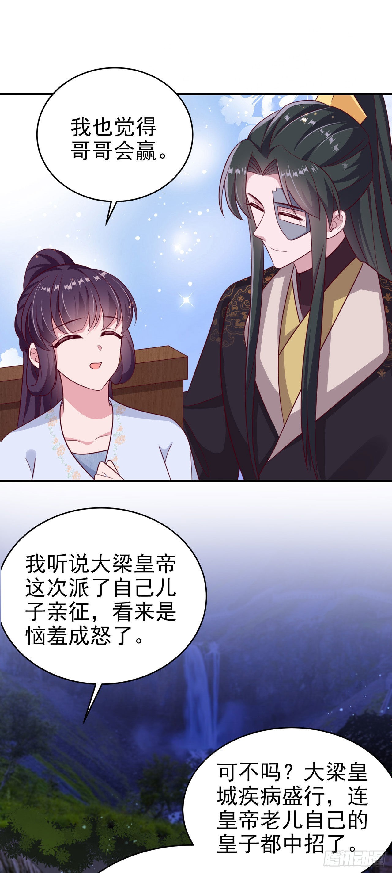 《凤御邪王》第121话 初战大捷 第19页