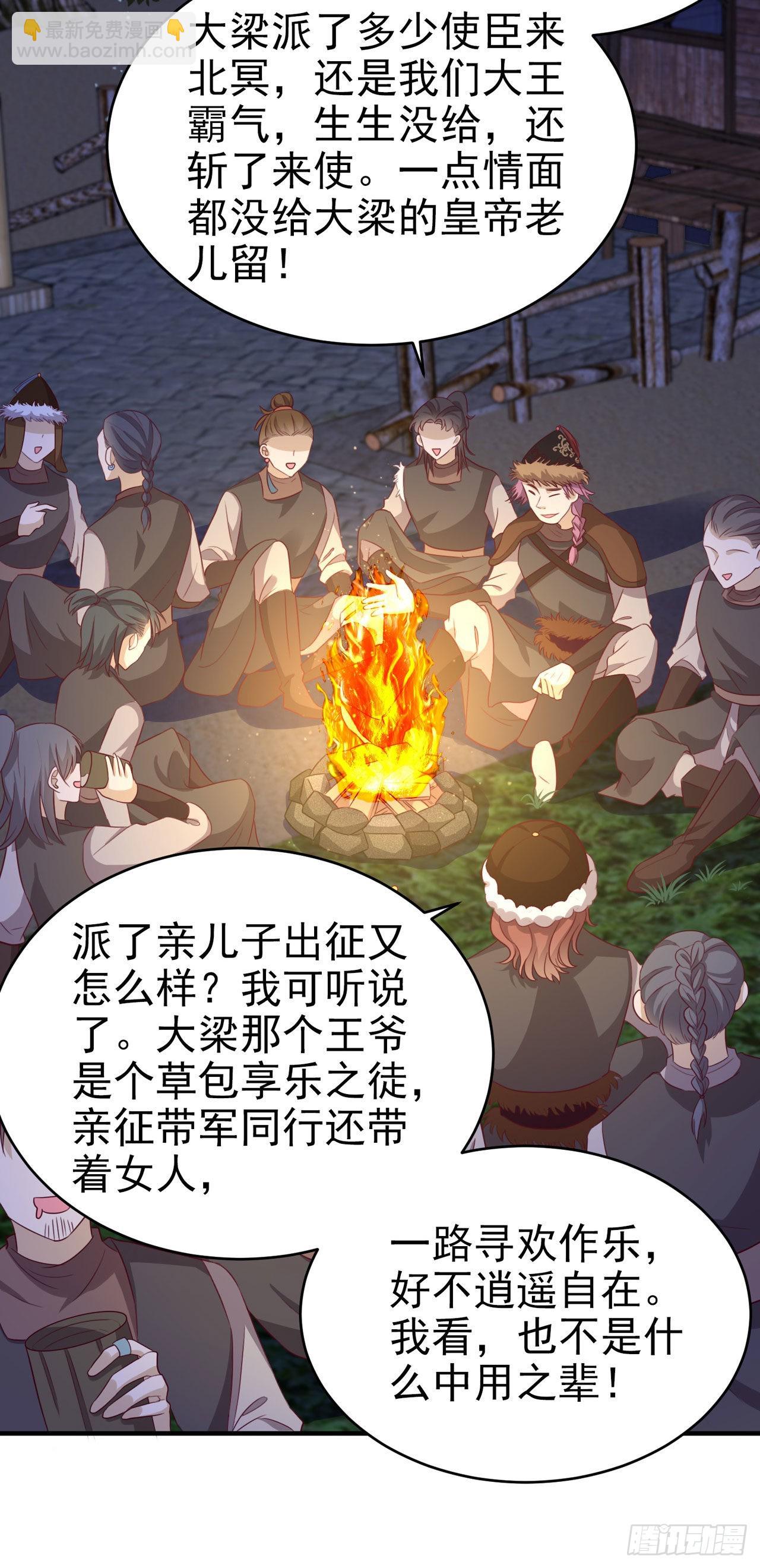 《凤御邪王》第121话 初战大捷 第20页