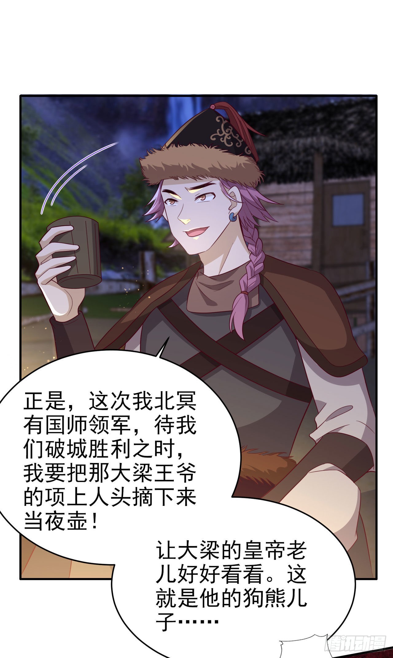 《凤御邪王》第121话 初战大捷 第21页