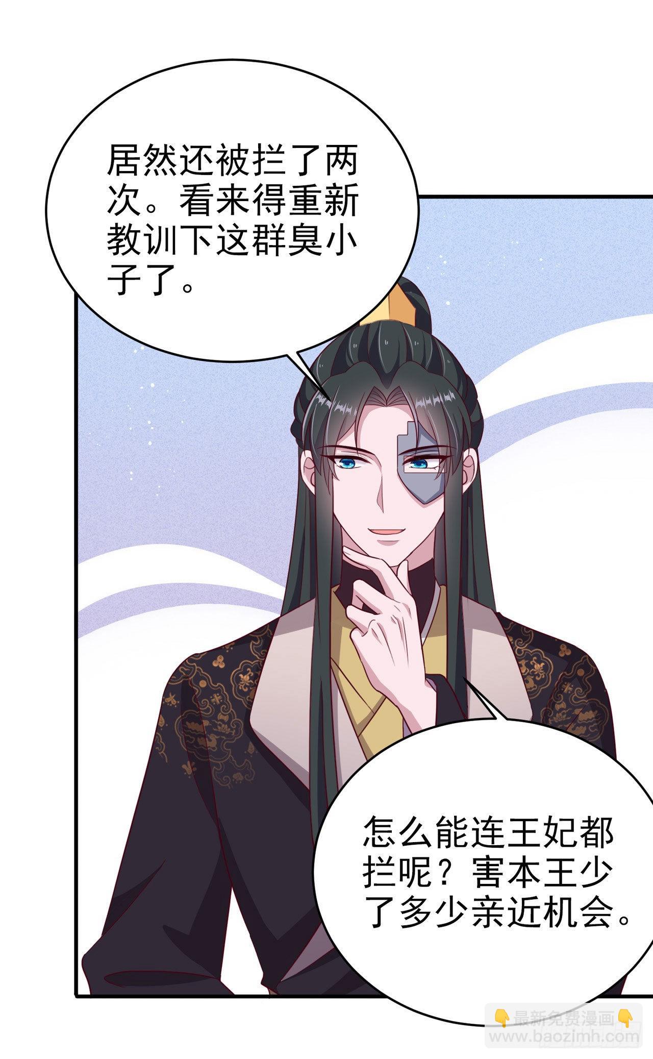 《凤御邪王》第121话 初战大捷 第2页