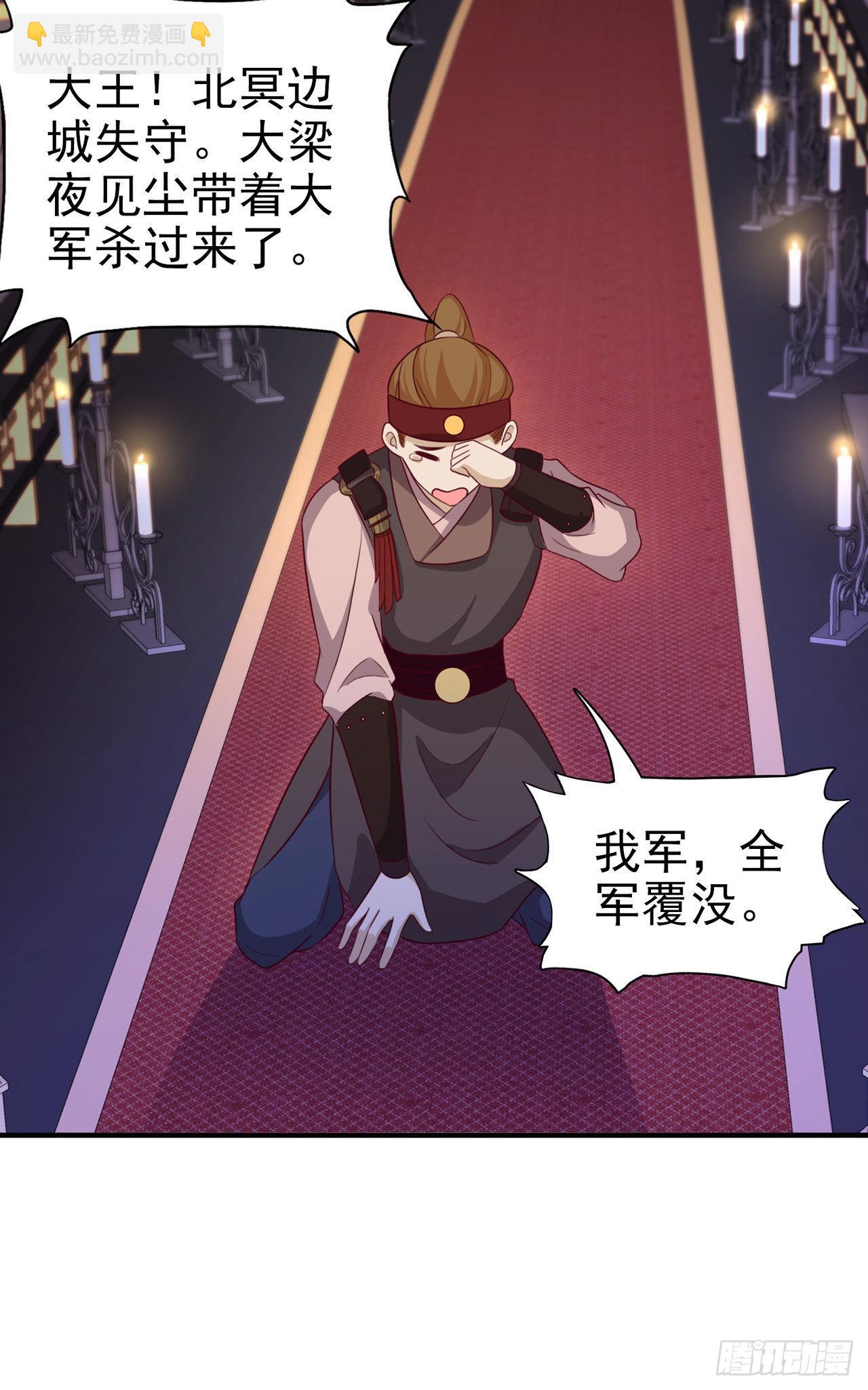 《凤御邪王》第121话 初战大捷 第31页