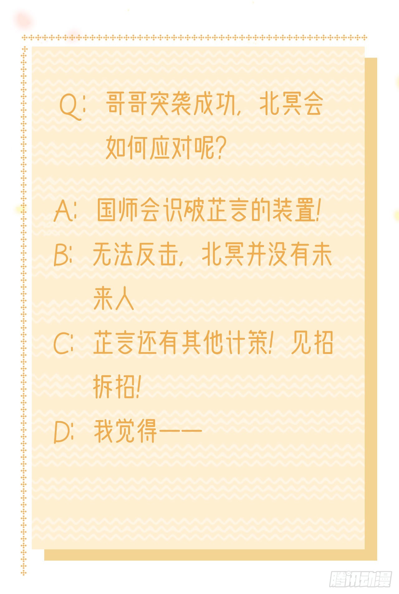 《凤御邪王》第121话 初战大捷 第36页