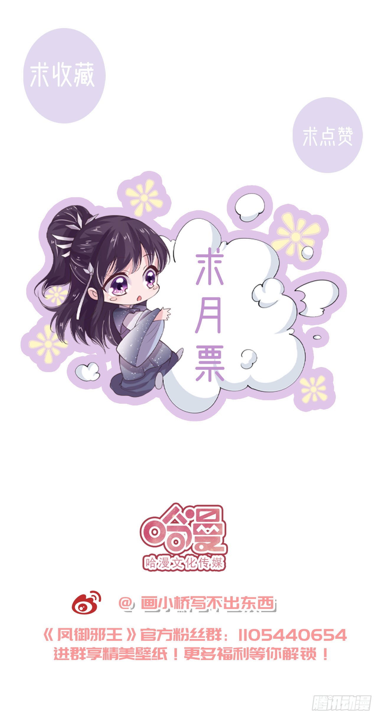 《凤御邪王》第121话 初战大捷 第37页