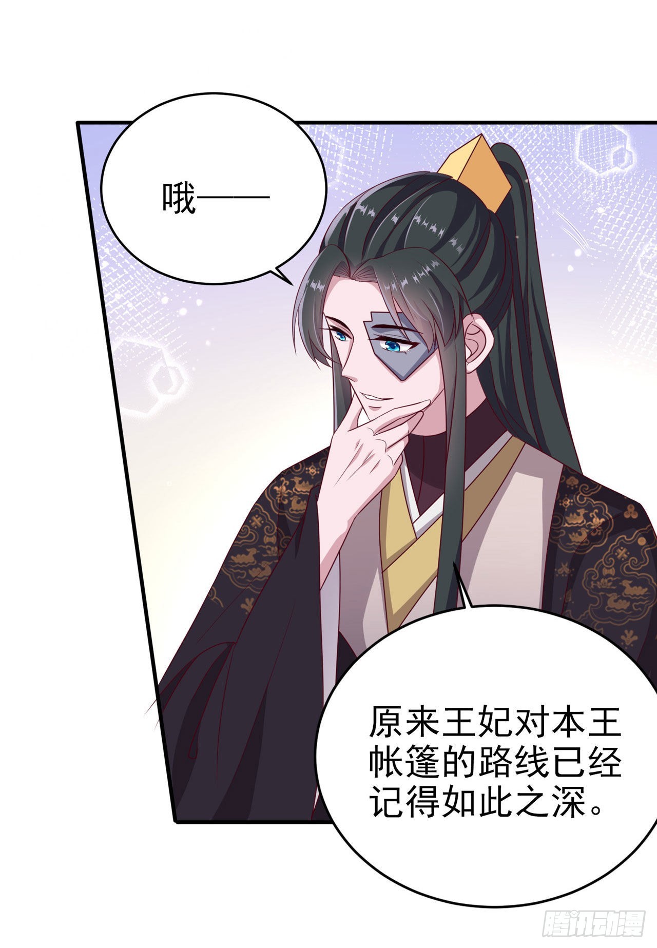 《凤御邪王》第121话 初战大捷 第6页