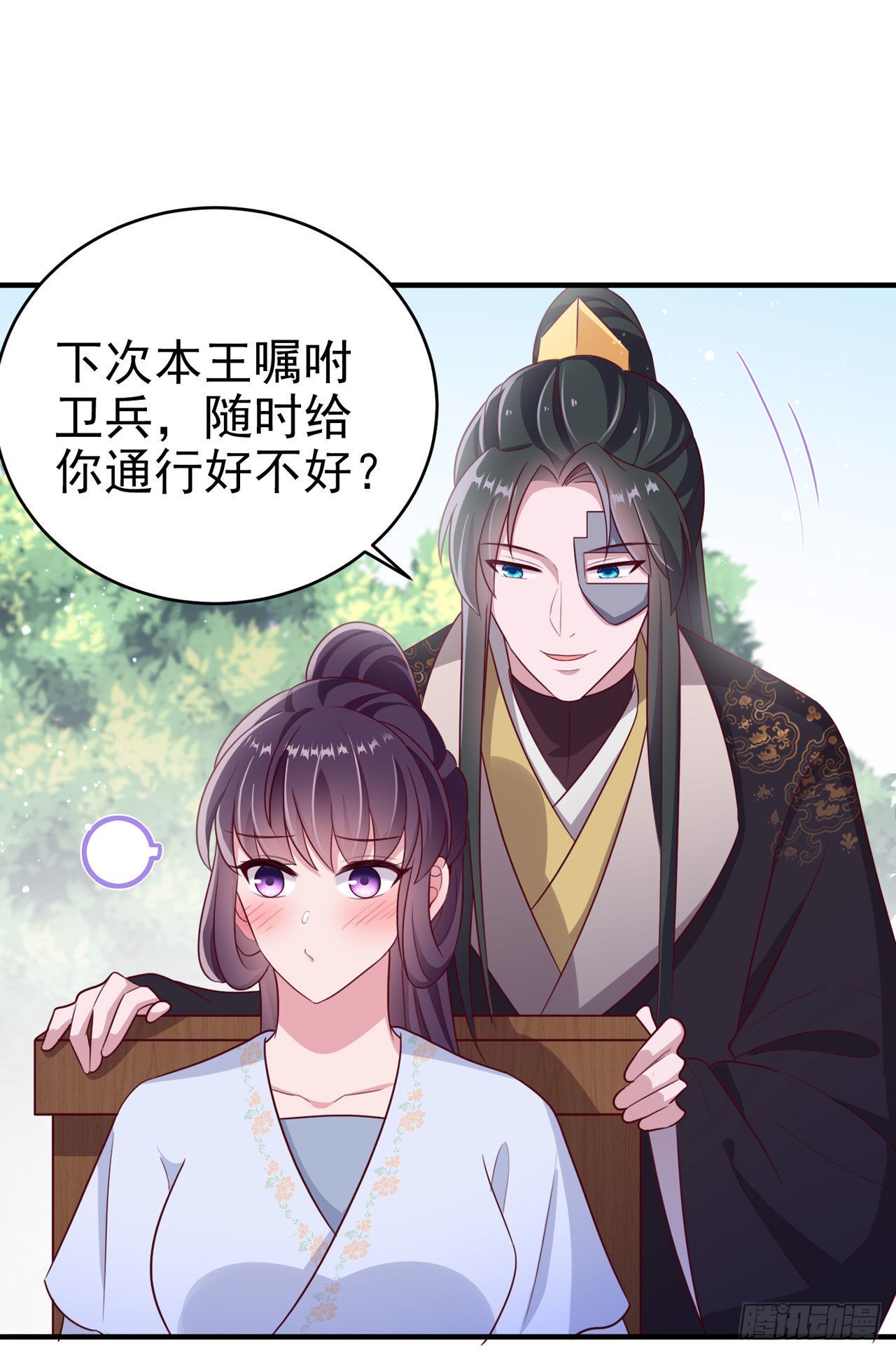 《凤御邪王》第121话 初战大捷 第8页