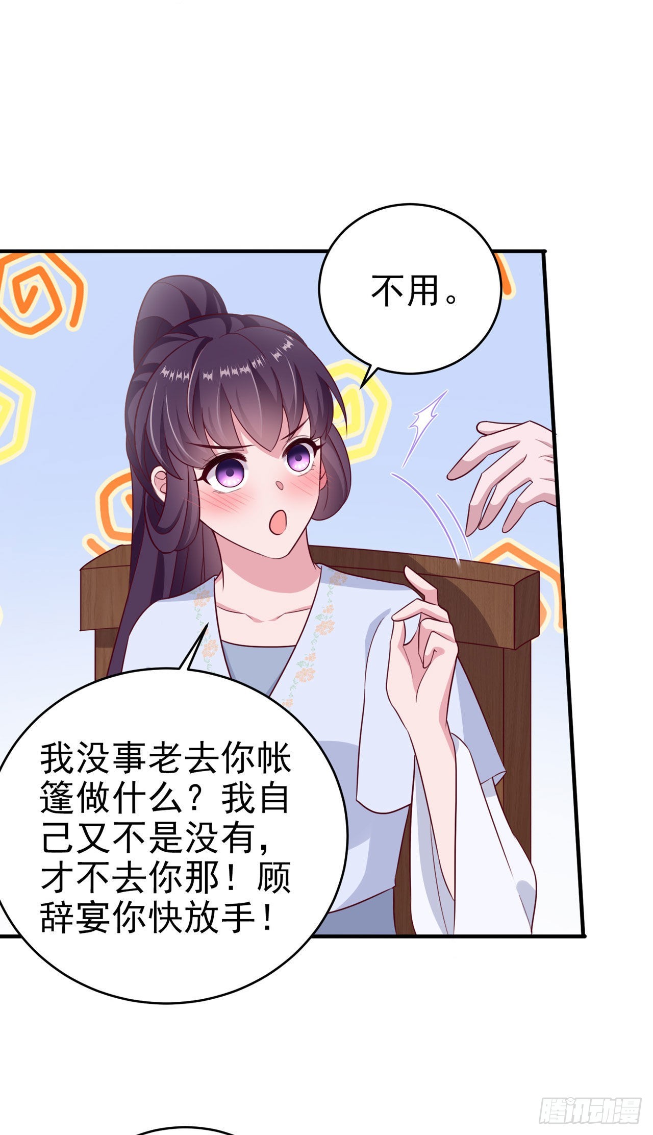 《凤御邪王》第121话 初战大捷 第9页