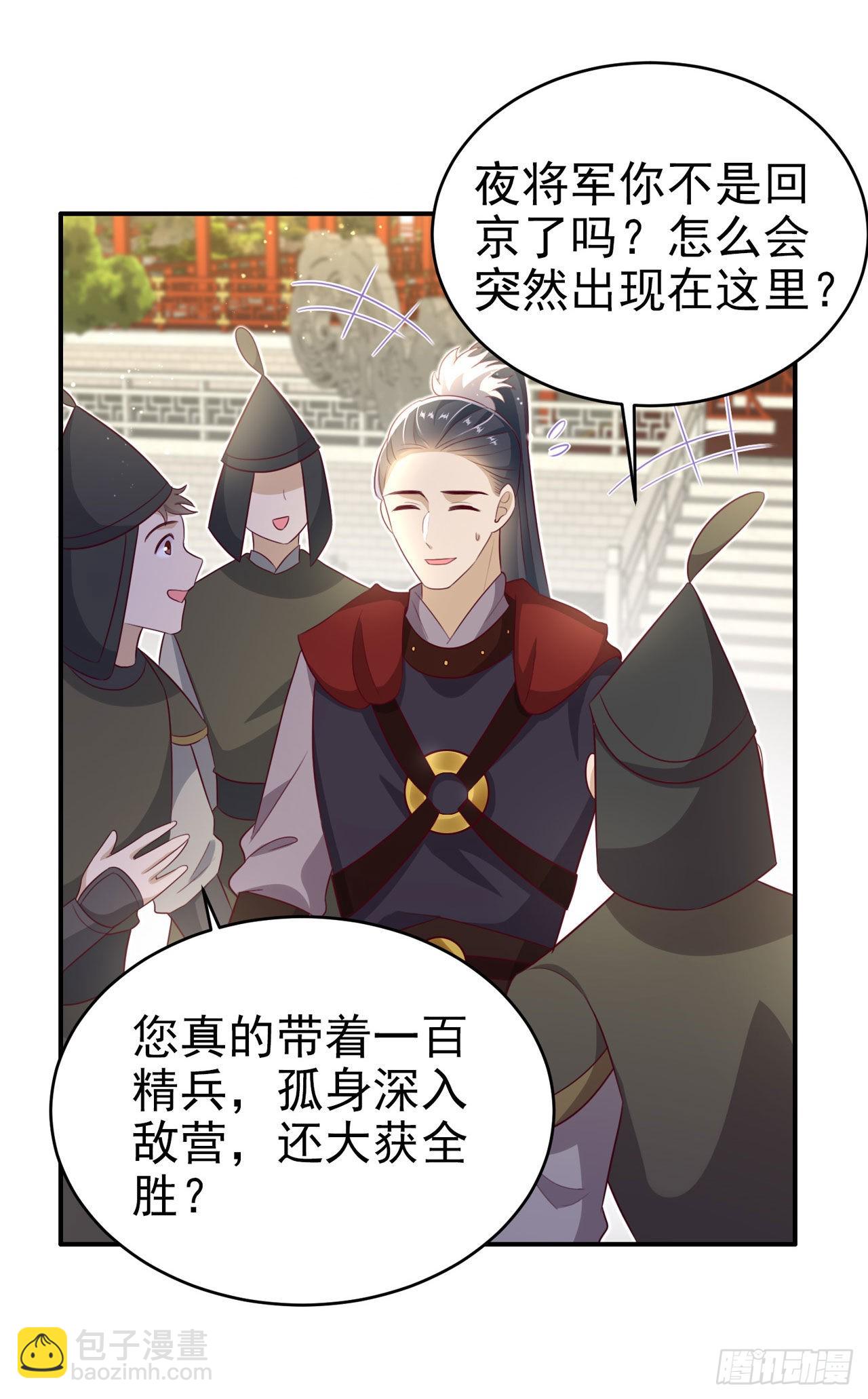 《凤御邪王》第122话 王爷最疼我了 第10页