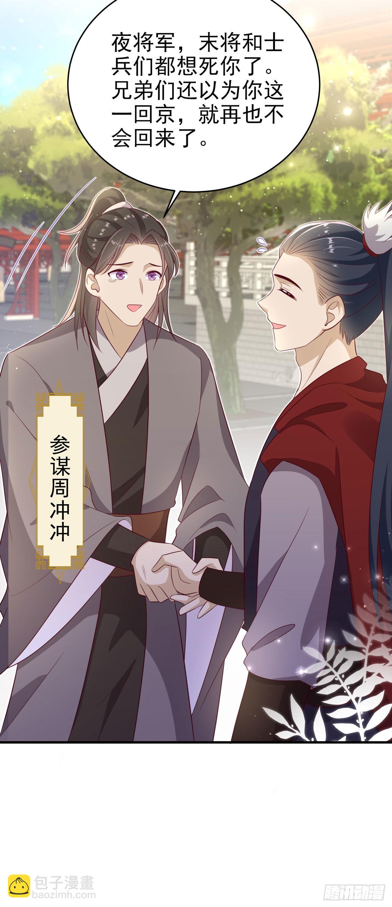 《凤御邪王》第122话 王爷最疼我了 第12页