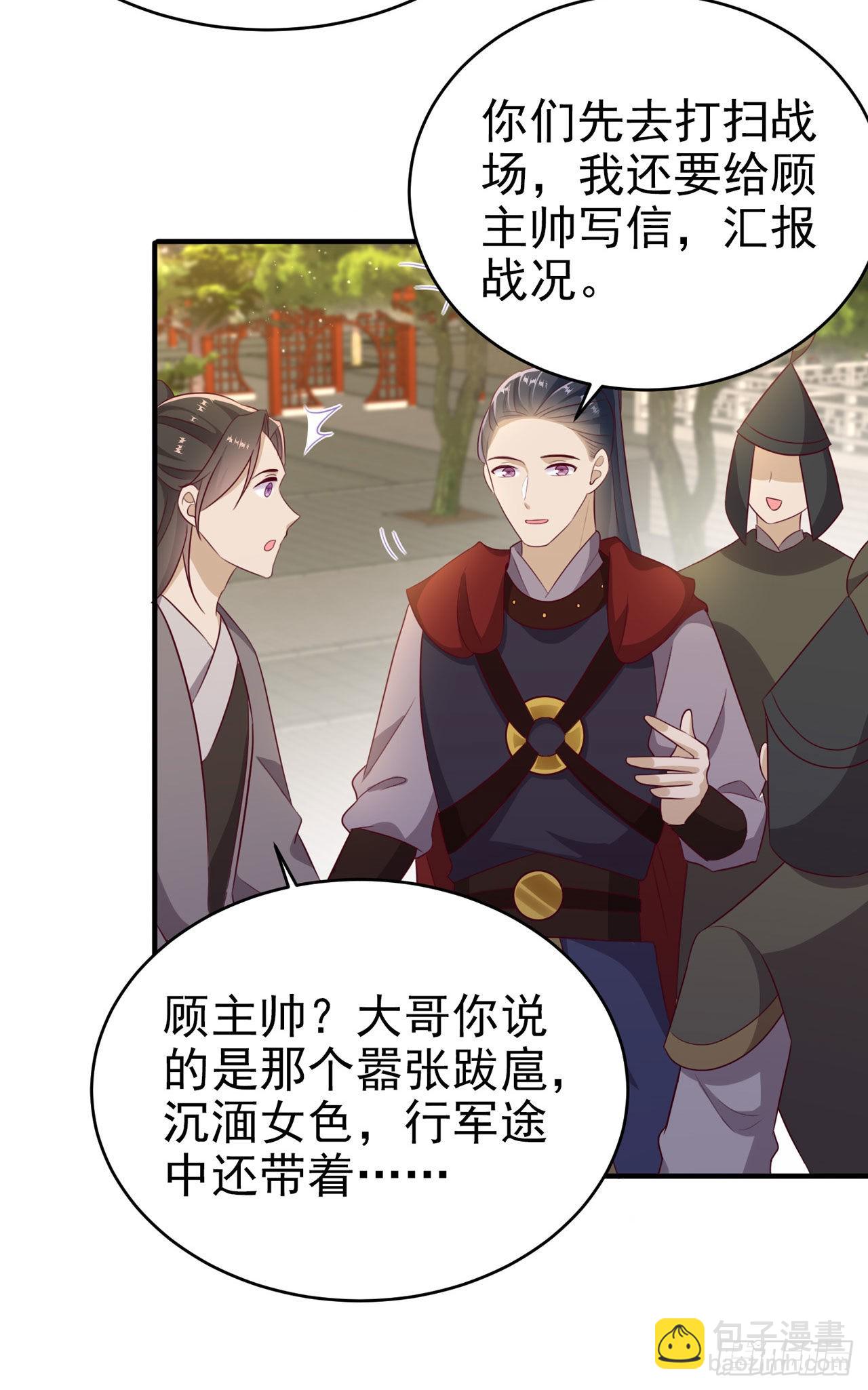 《凤御邪王》第122话 王爷最疼我了 第14页