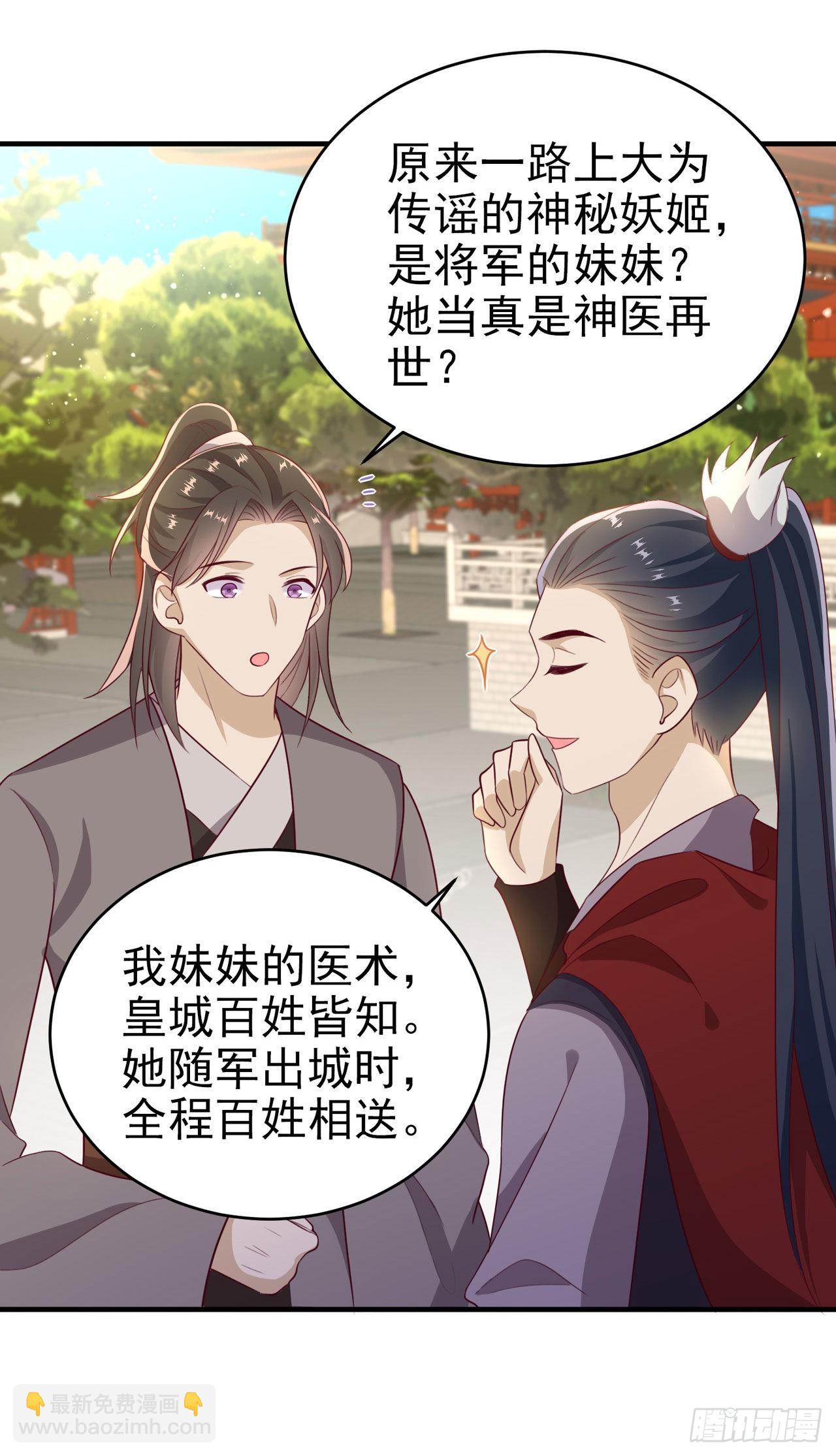《凤御邪王》第122话 王爷最疼我了 第16页