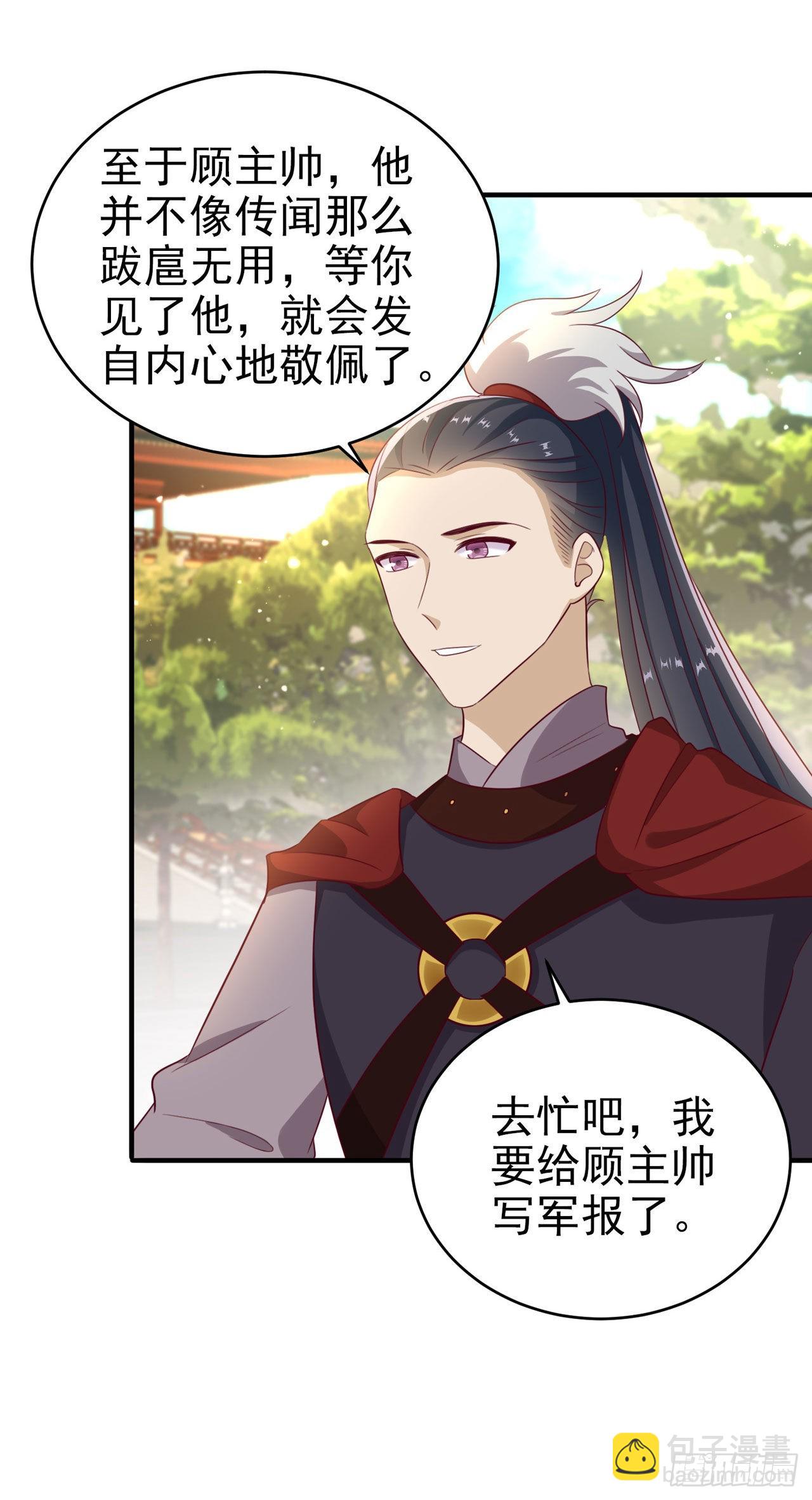 《凤御邪王》第122话 王爷最疼我了 第17页