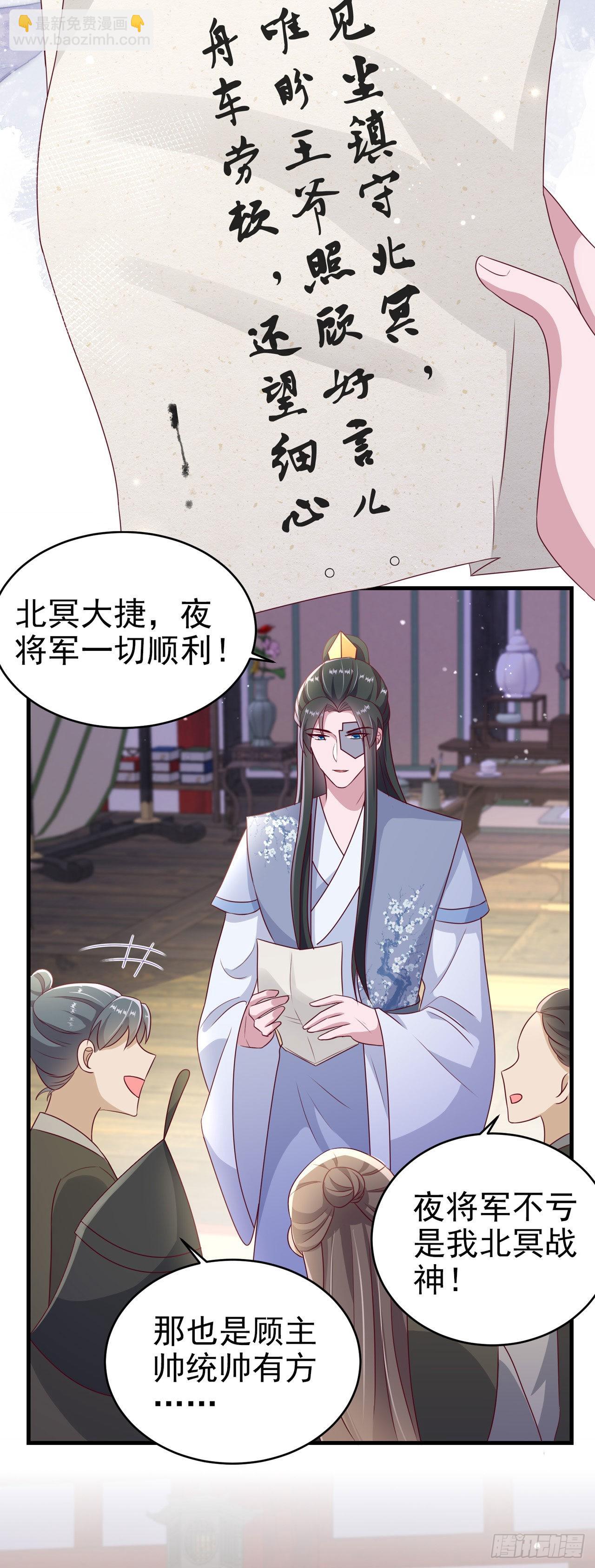《凤御邪王》第122话 王爷最疼我了 第19页