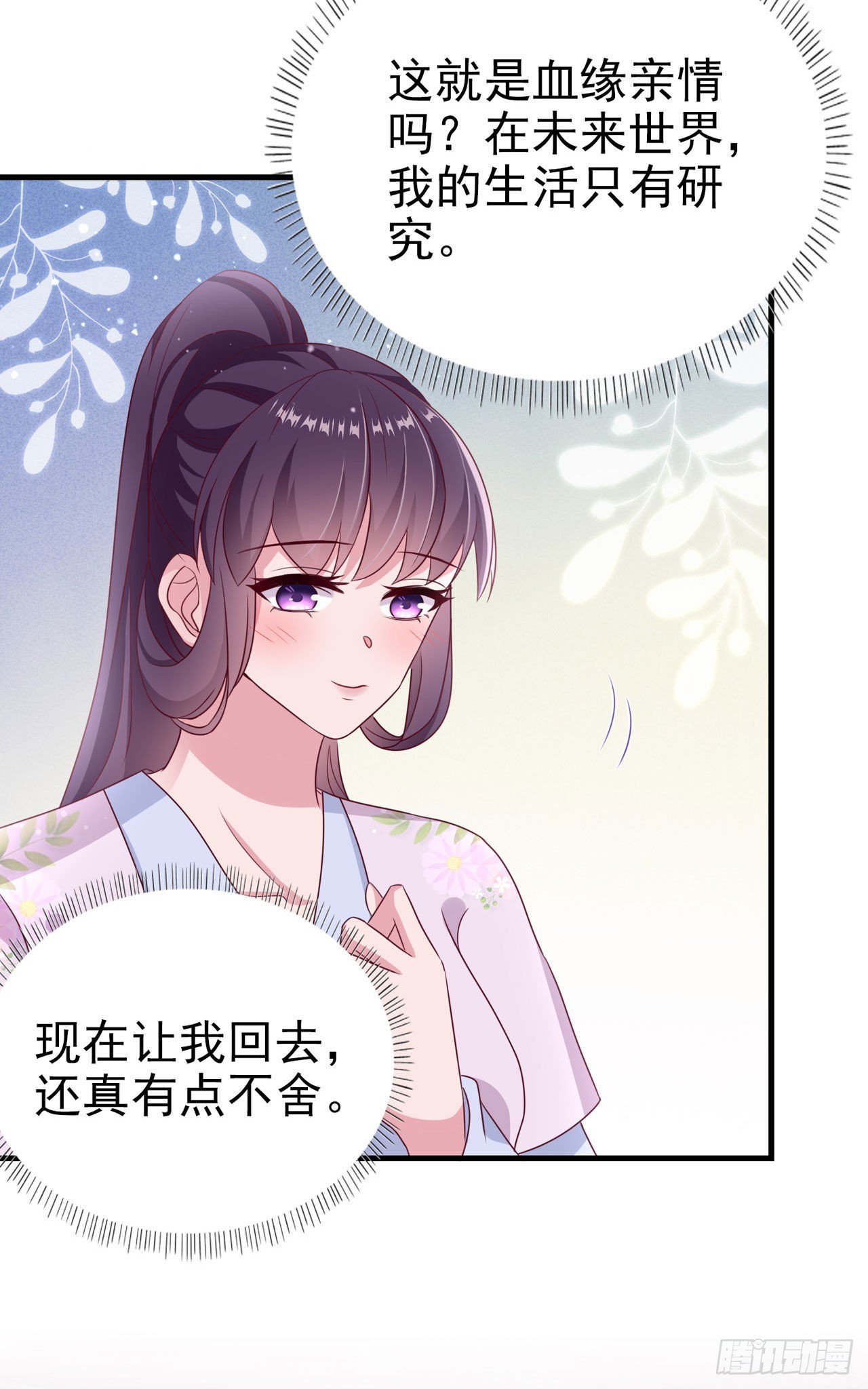《凤御邪王》第122话 王爷最疼我了 第21页