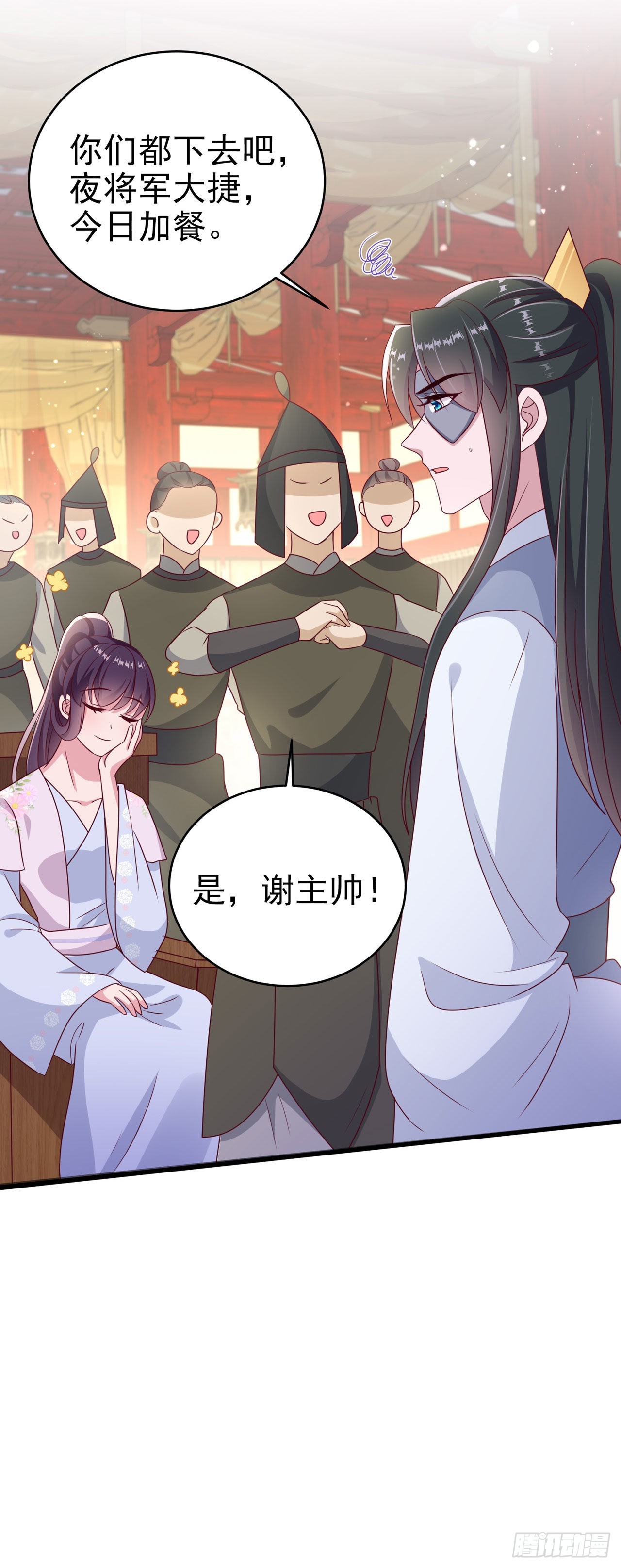 《凤御邪王》第122话 王爷最疼我了 第22页