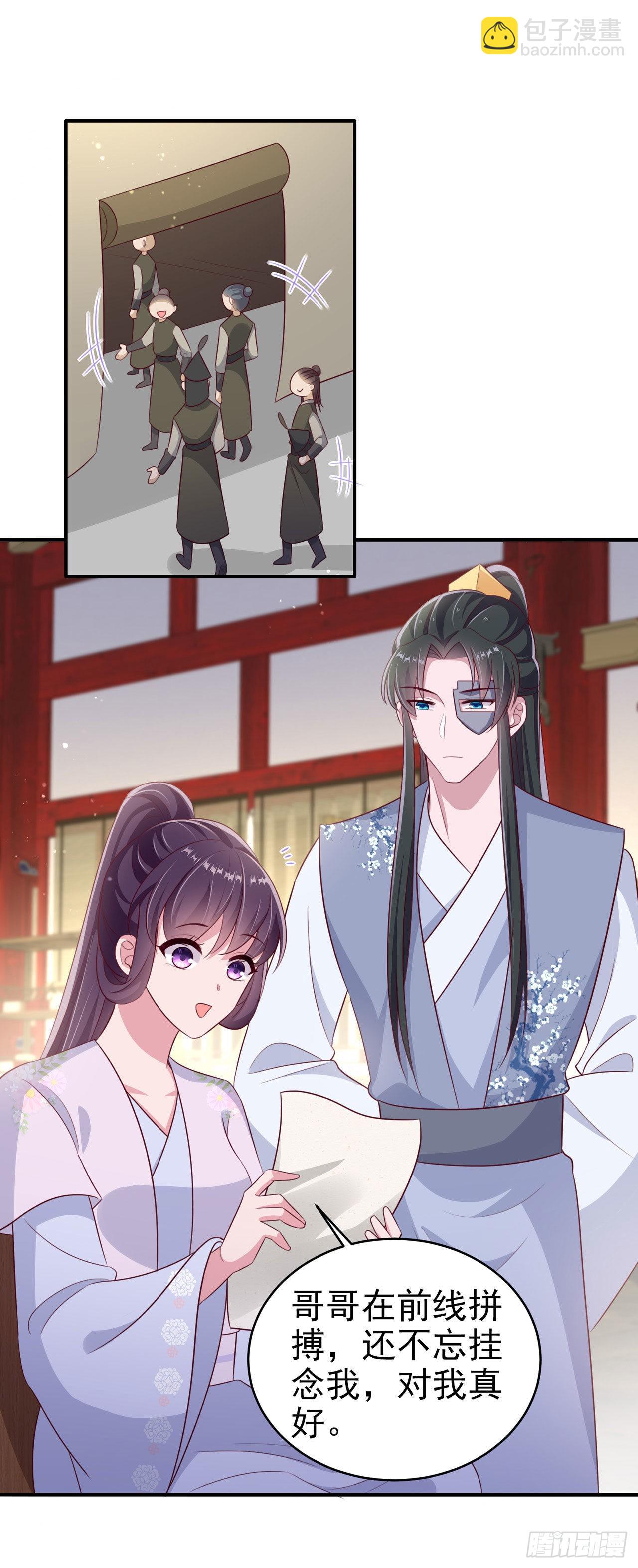 《凤御邪王》第122话 王爷最疼我了 第23页
