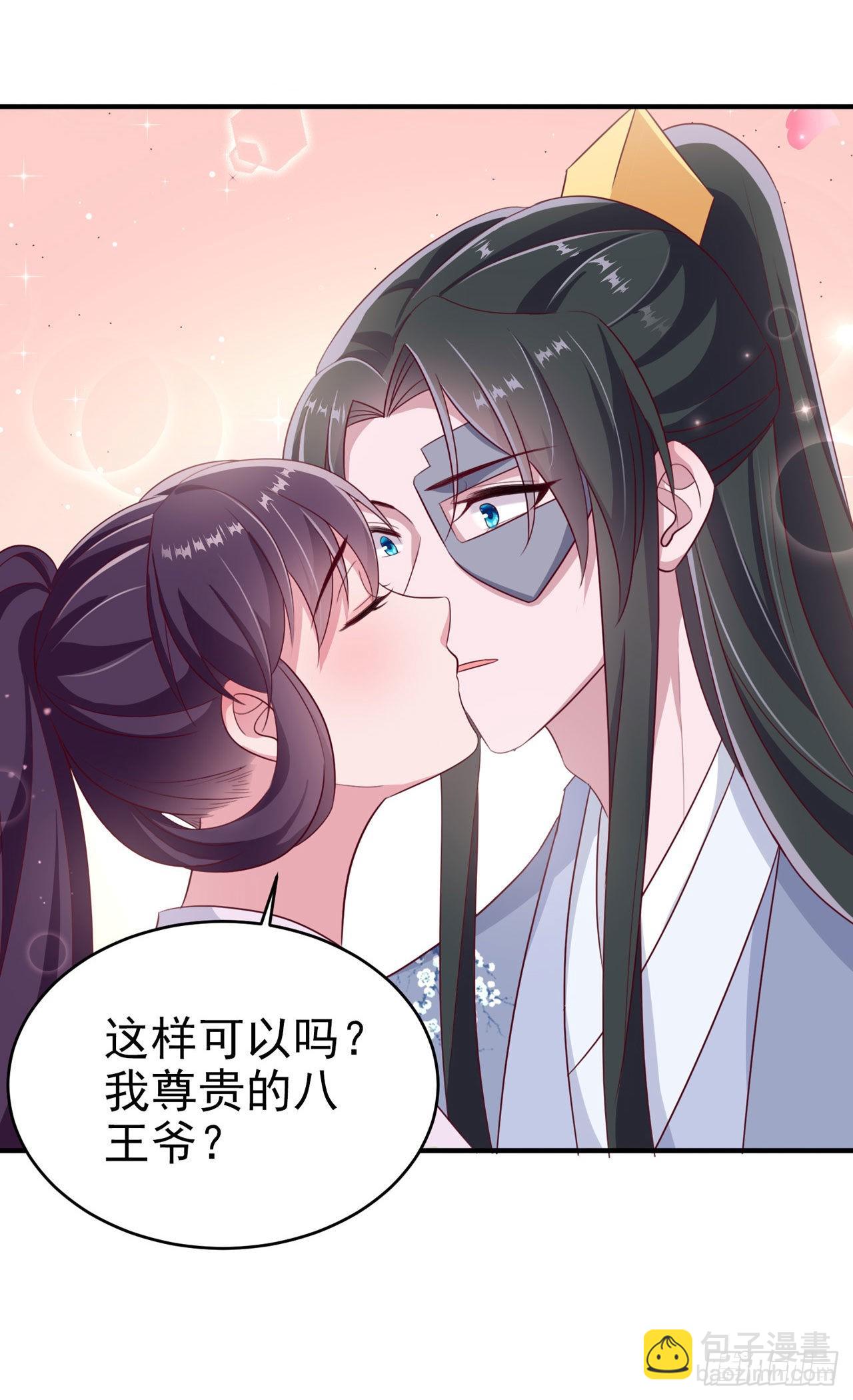 《凤御邪王》第122话 王爷最疼我了 第27页
