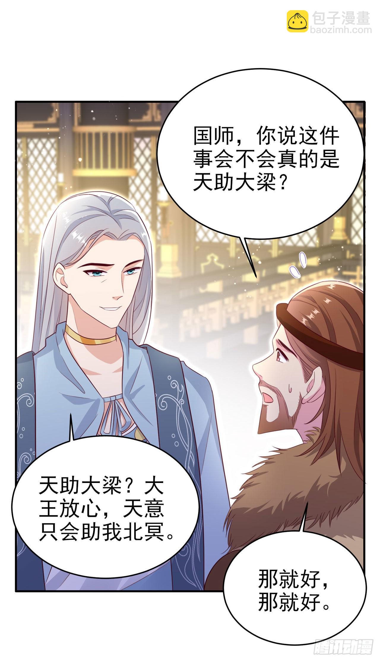 《凤御邪王》第122话 王爷最疼我了 第7页