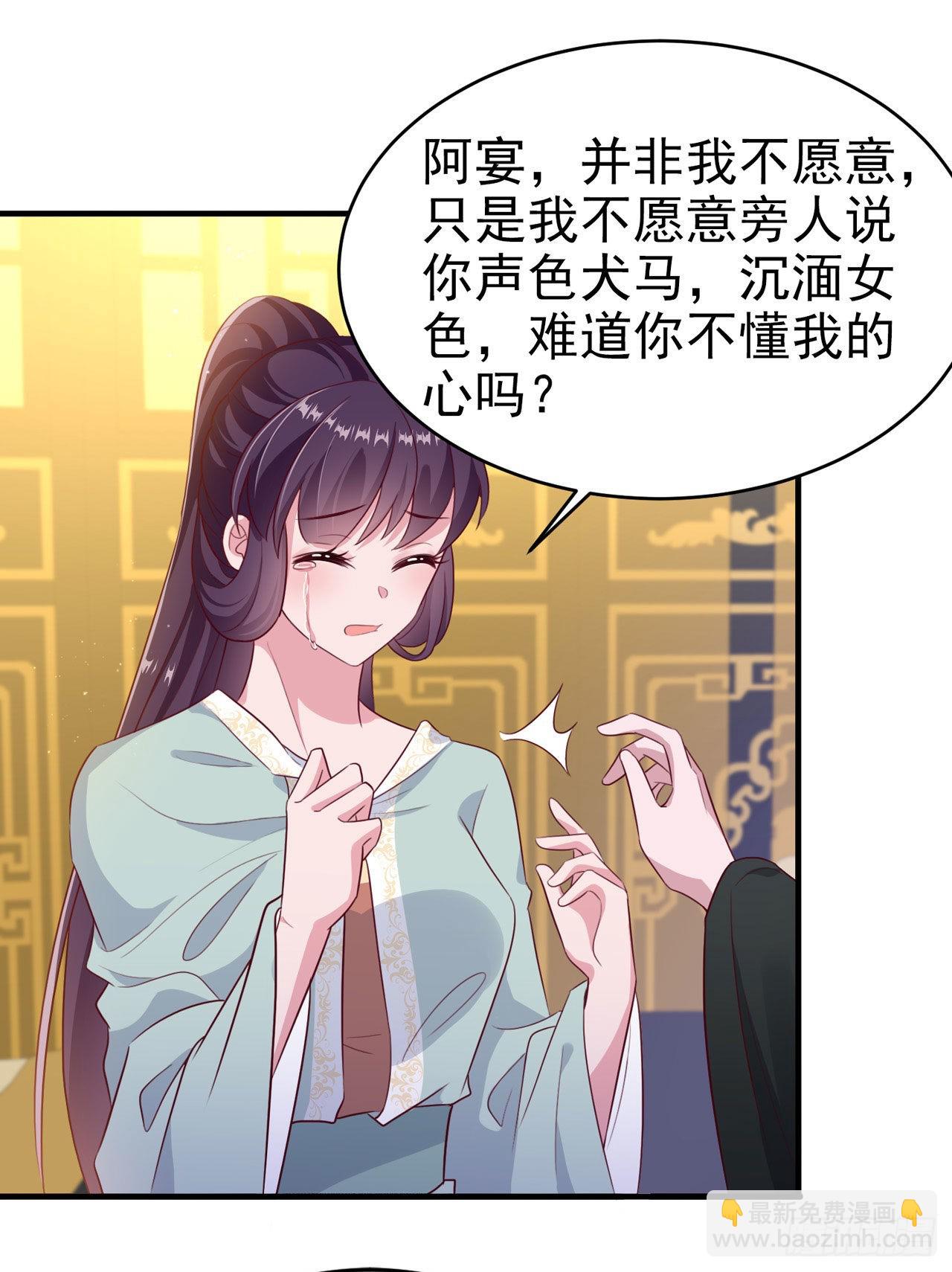 《凤御邪王》第125话 亲自喂本王吃才行 第13页