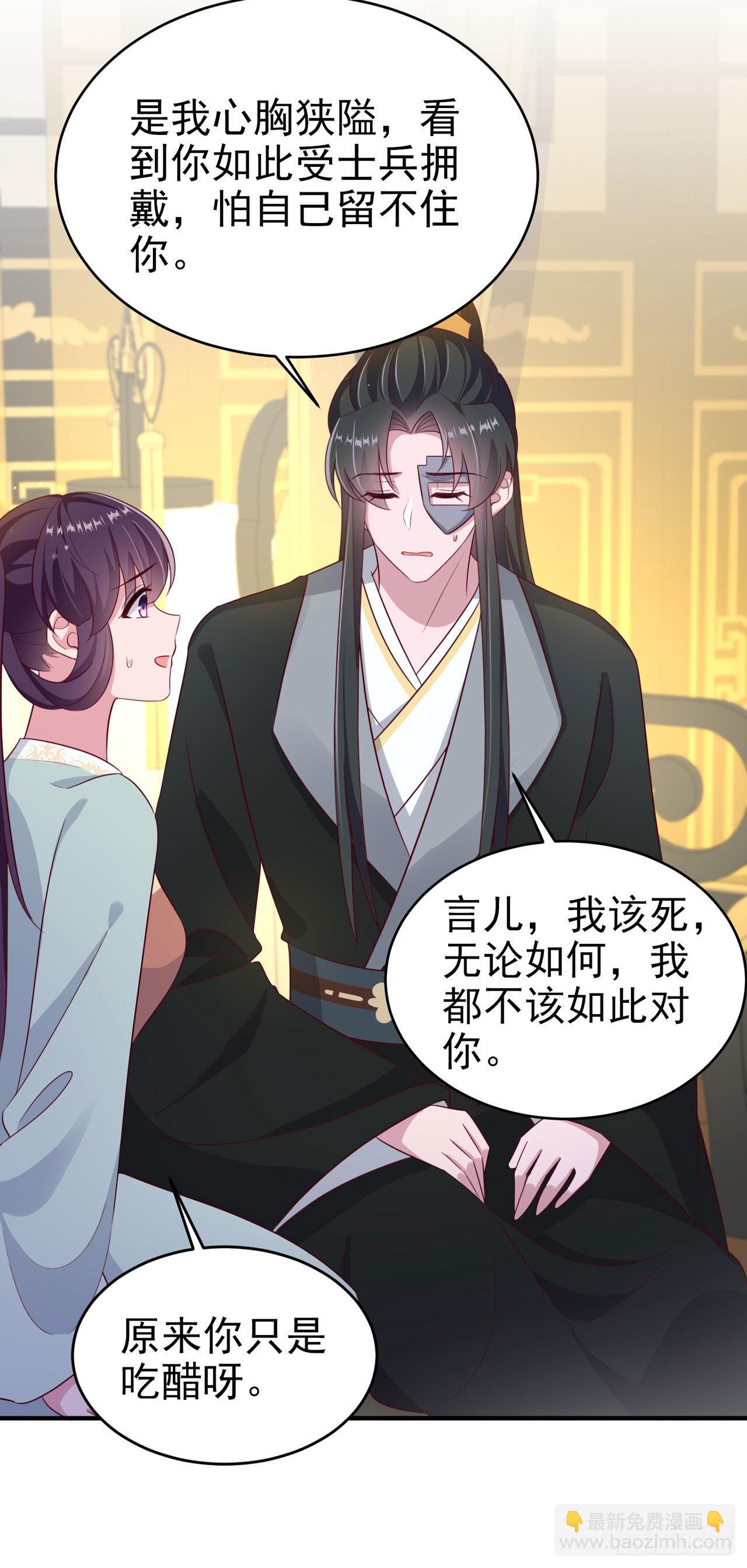 《凤御邪王》第125话 亲自喂本王吃才行 第16页