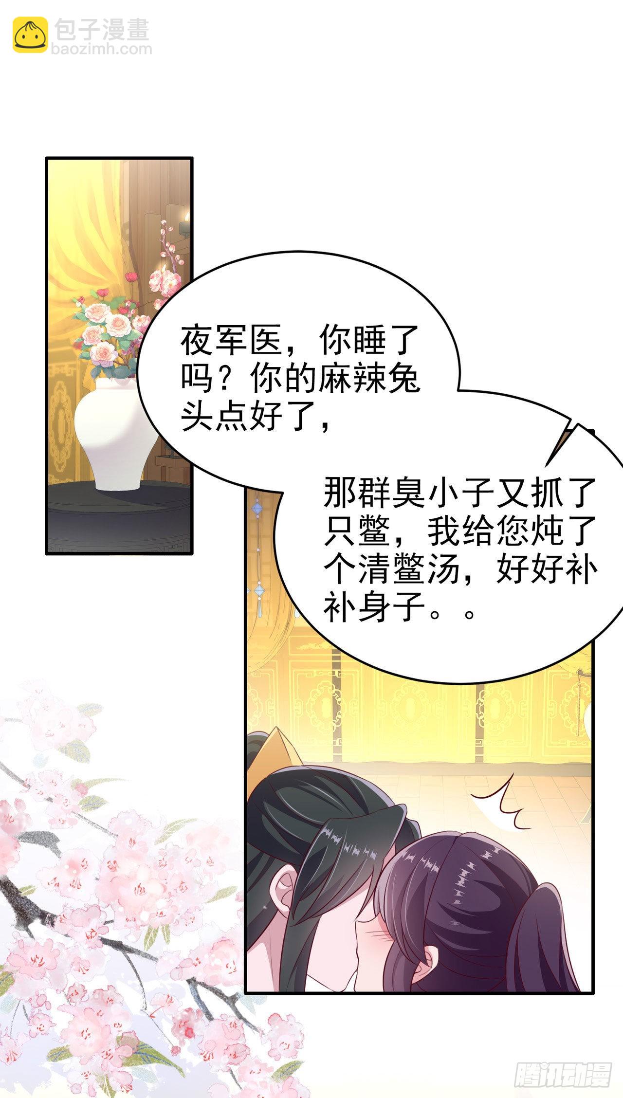 《凤御邪王》第125话 亲自喂本王吃才行 第22页