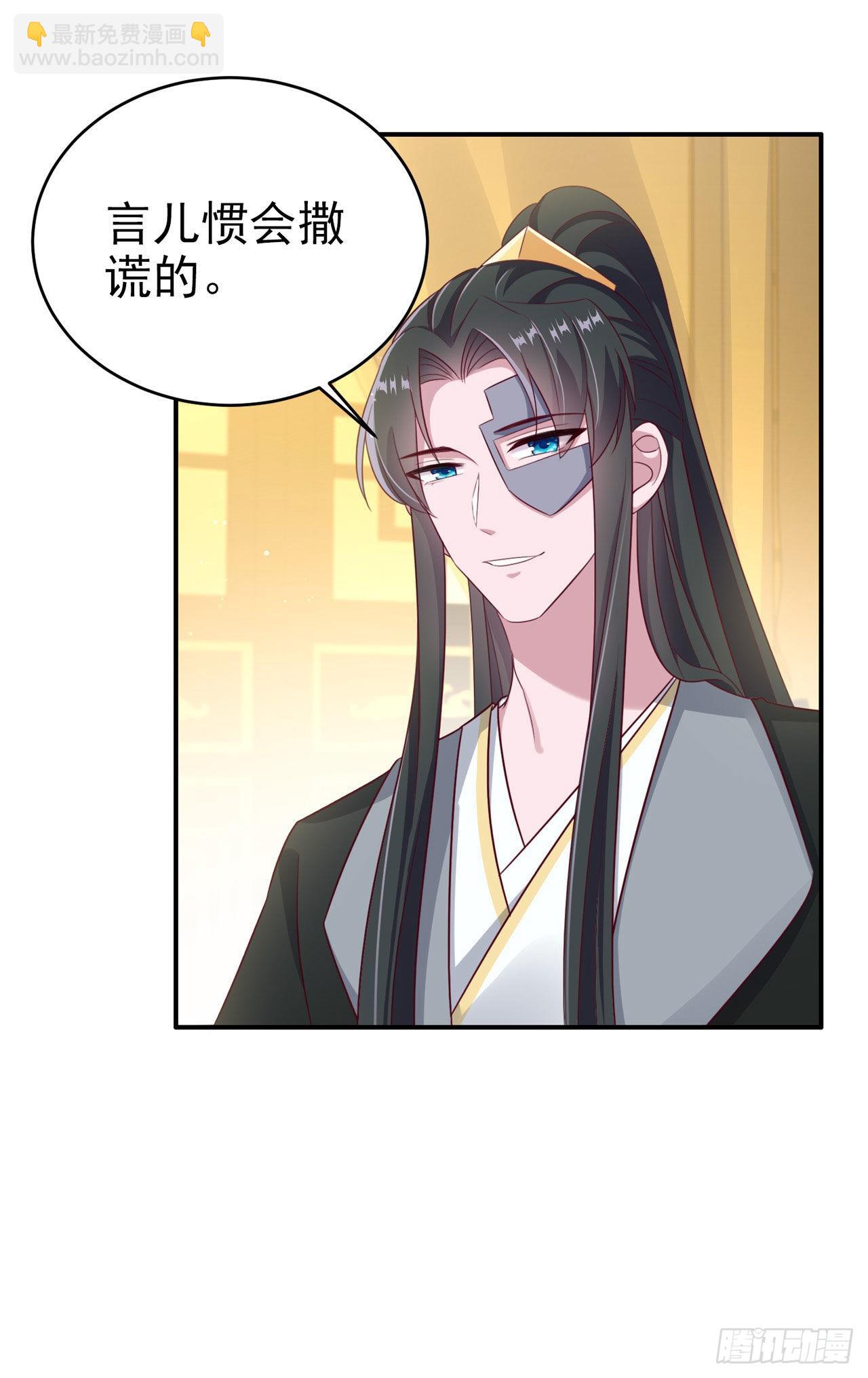 《凤御邪王》第125话 亲自喂本王吃才行 第24页