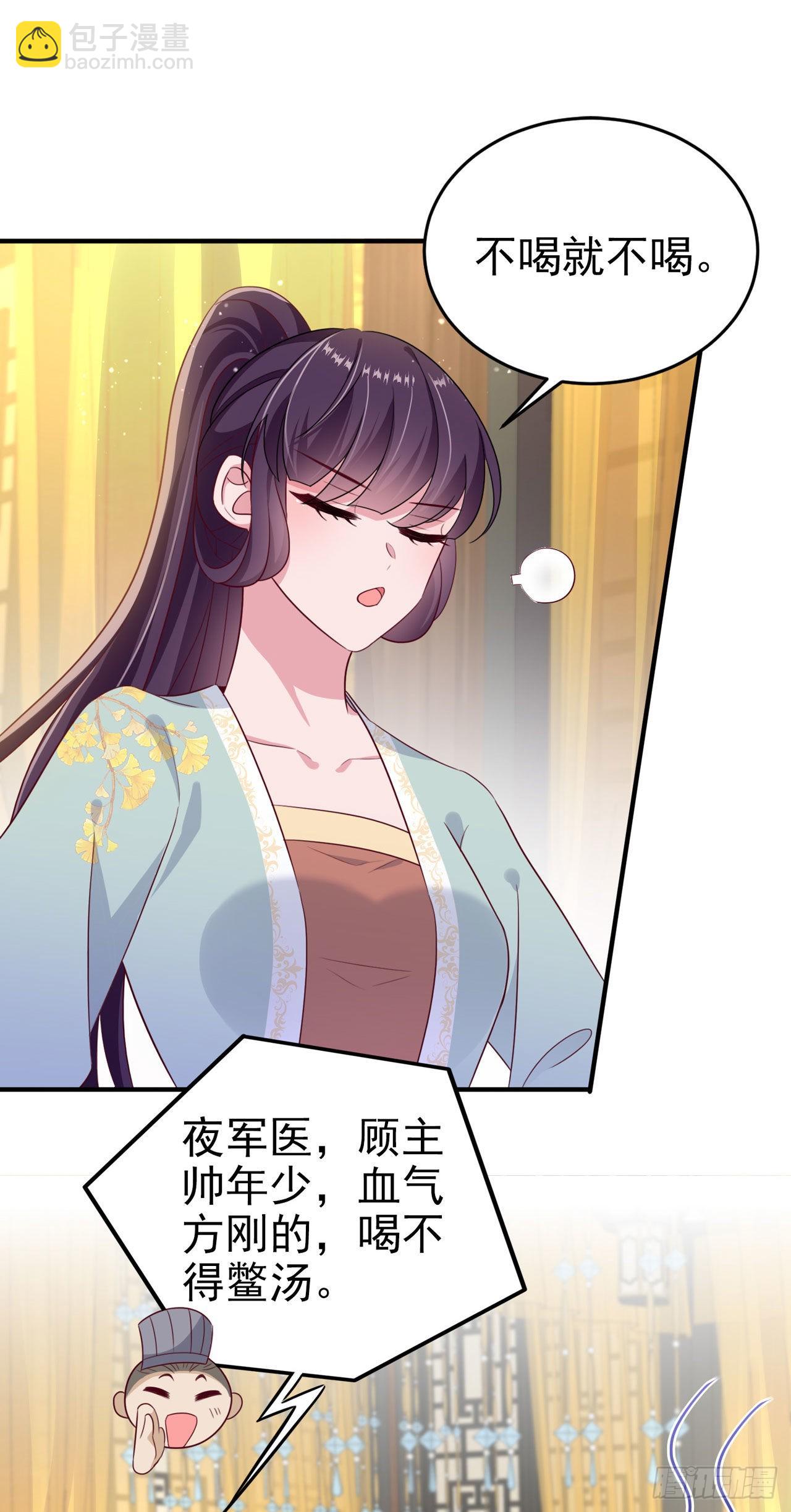 《凤御邪王》第125话 亲自喂本王吃才行 第27页