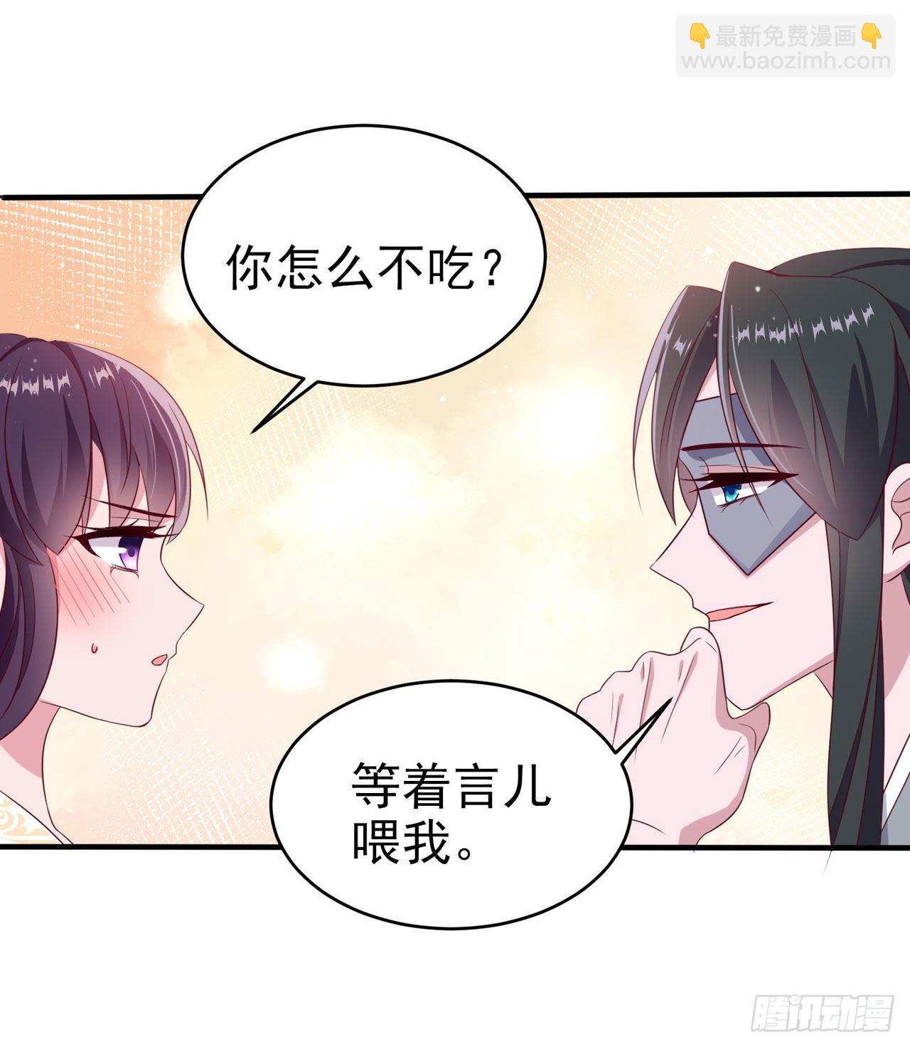 《凤御邪王》第125话 亲自喂本王吃才行 第31页