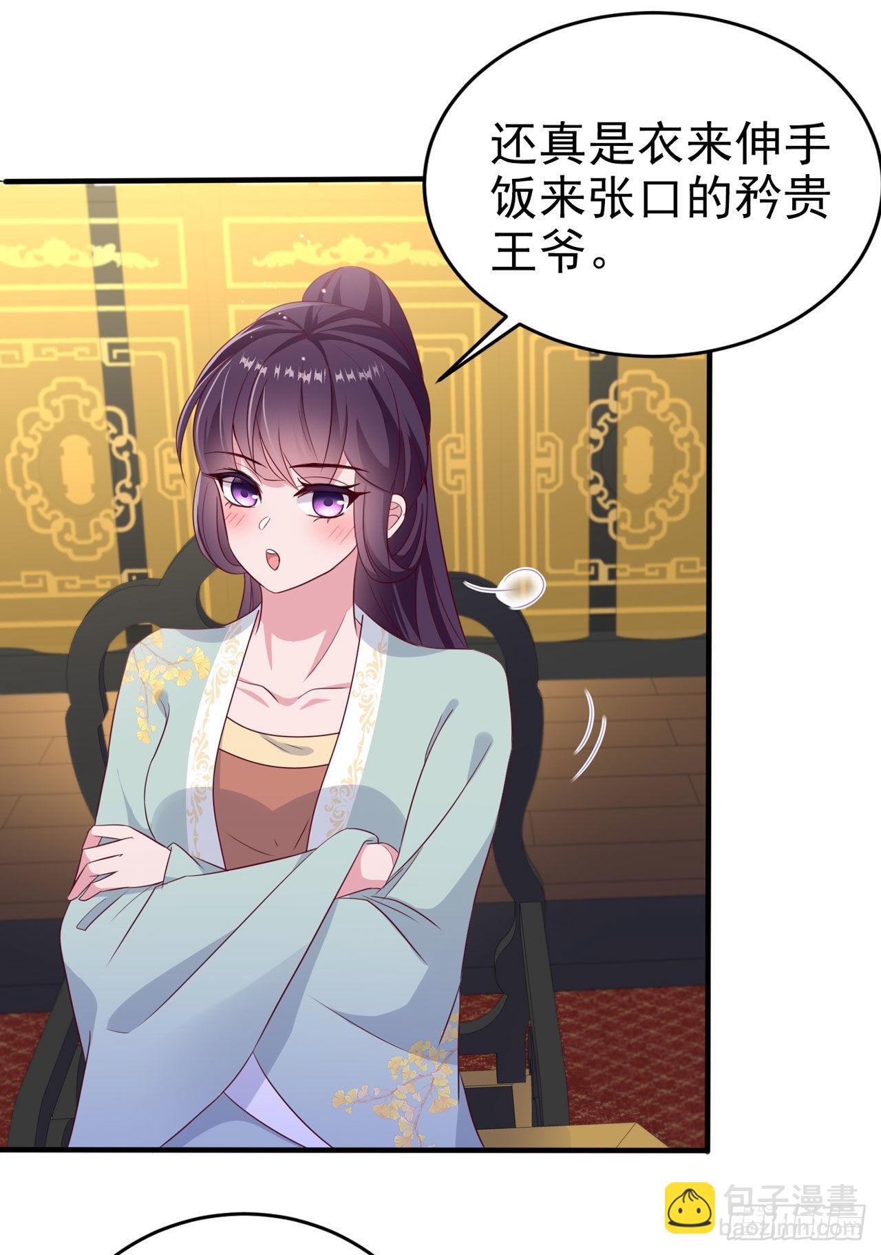 《凤御邪王》第125话 亲自喂本王吃才行 第32页