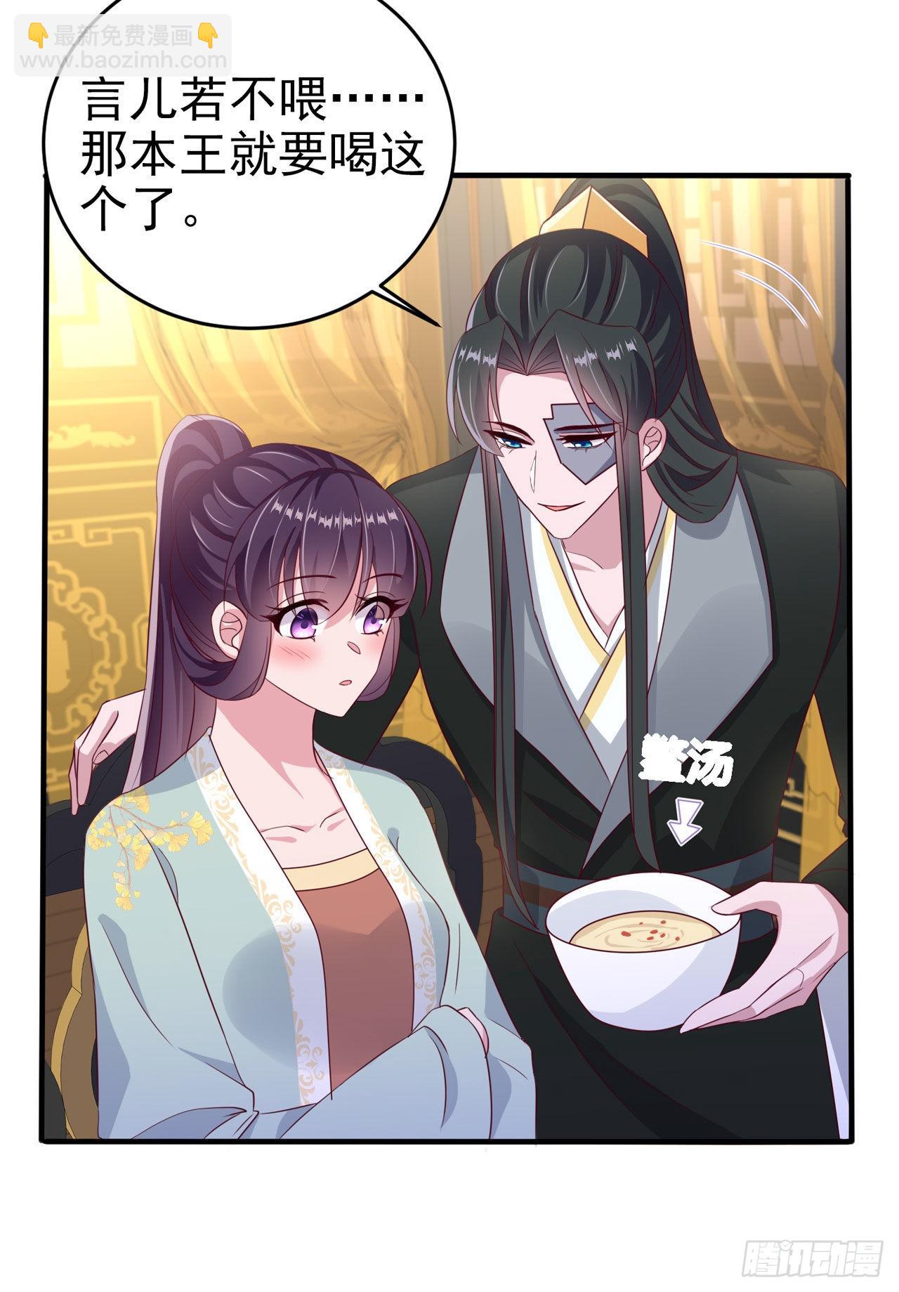 《凤御邪王》第125话 亲自喂本王吃才行 第33页