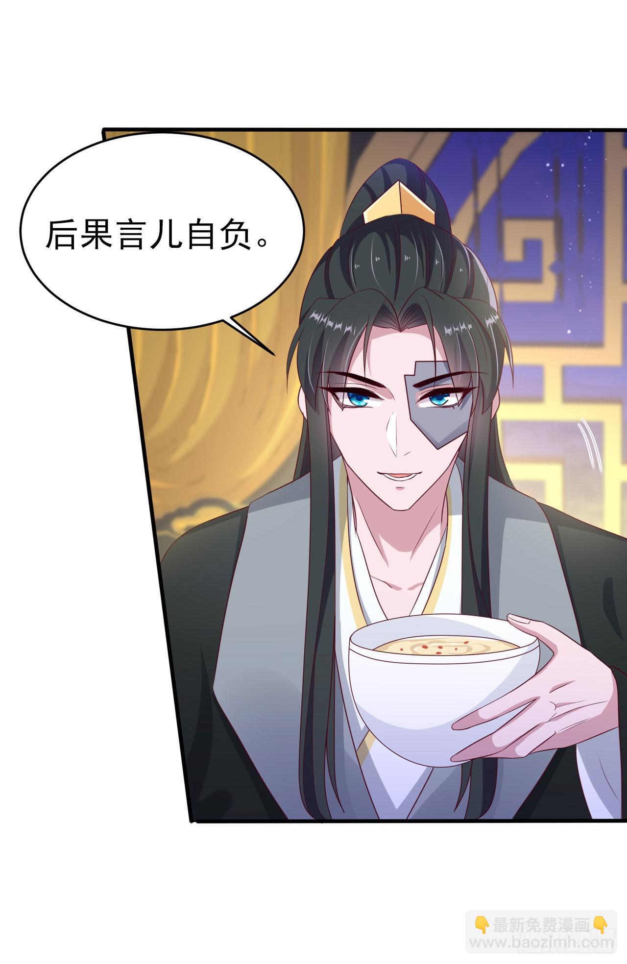 《凤御邪王》第125话 亲自喂本王吃才行 第34页