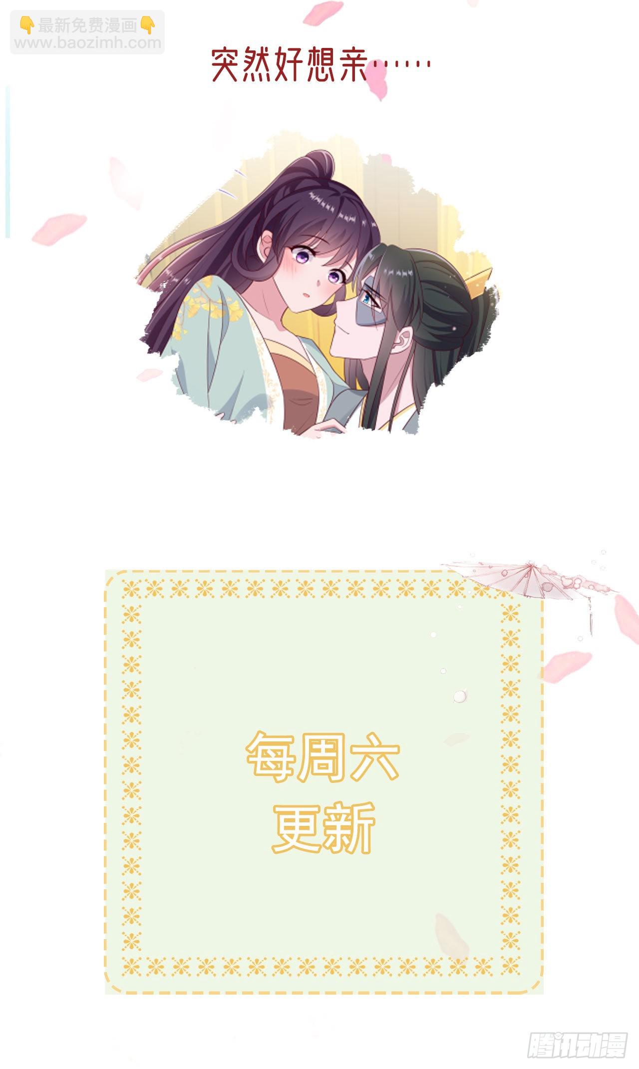 《凤御邪王》第125话 亲自喂本王吃才行 第37页