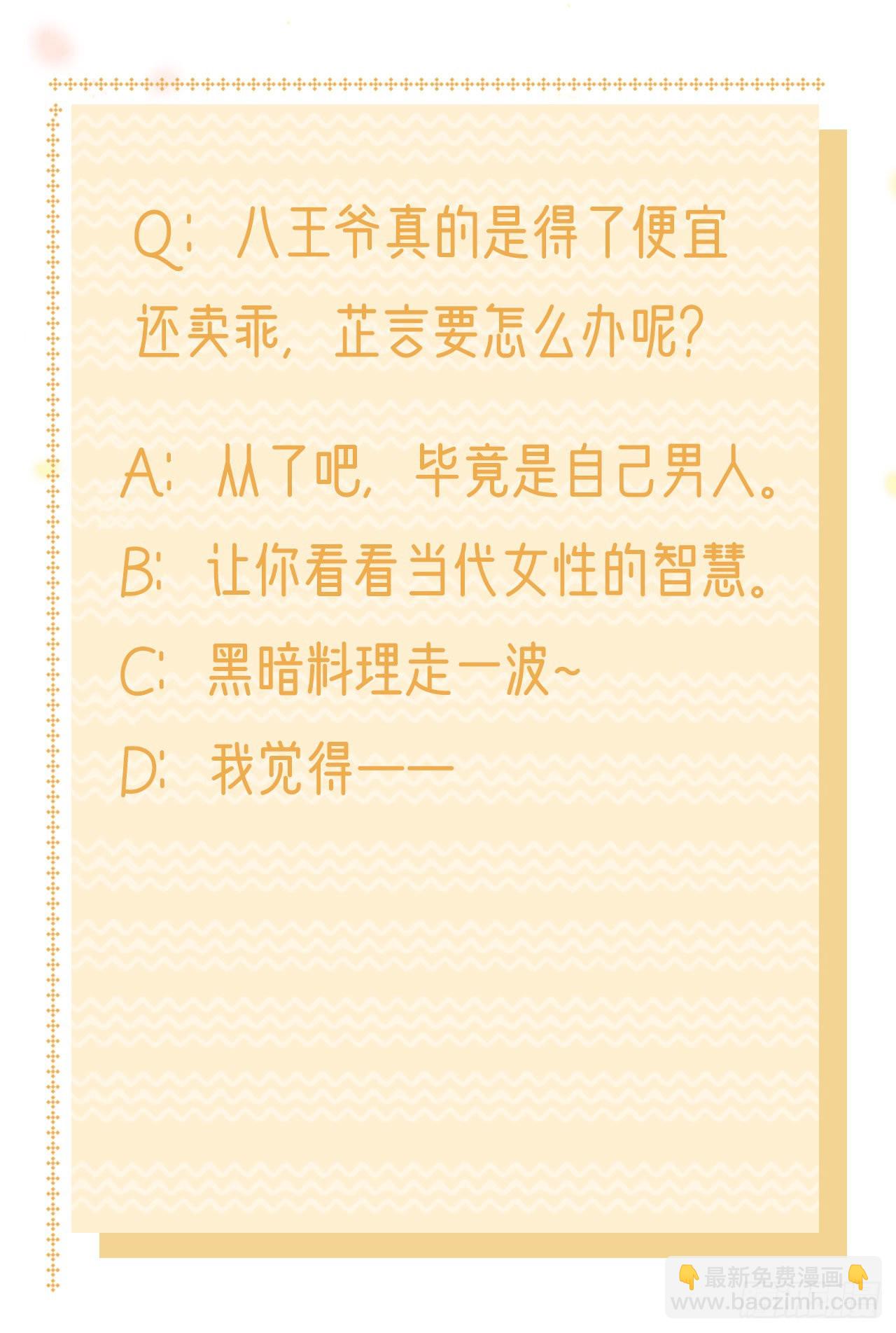 《凤御邪王》第125话 亲自喂本王吃才行 第38页