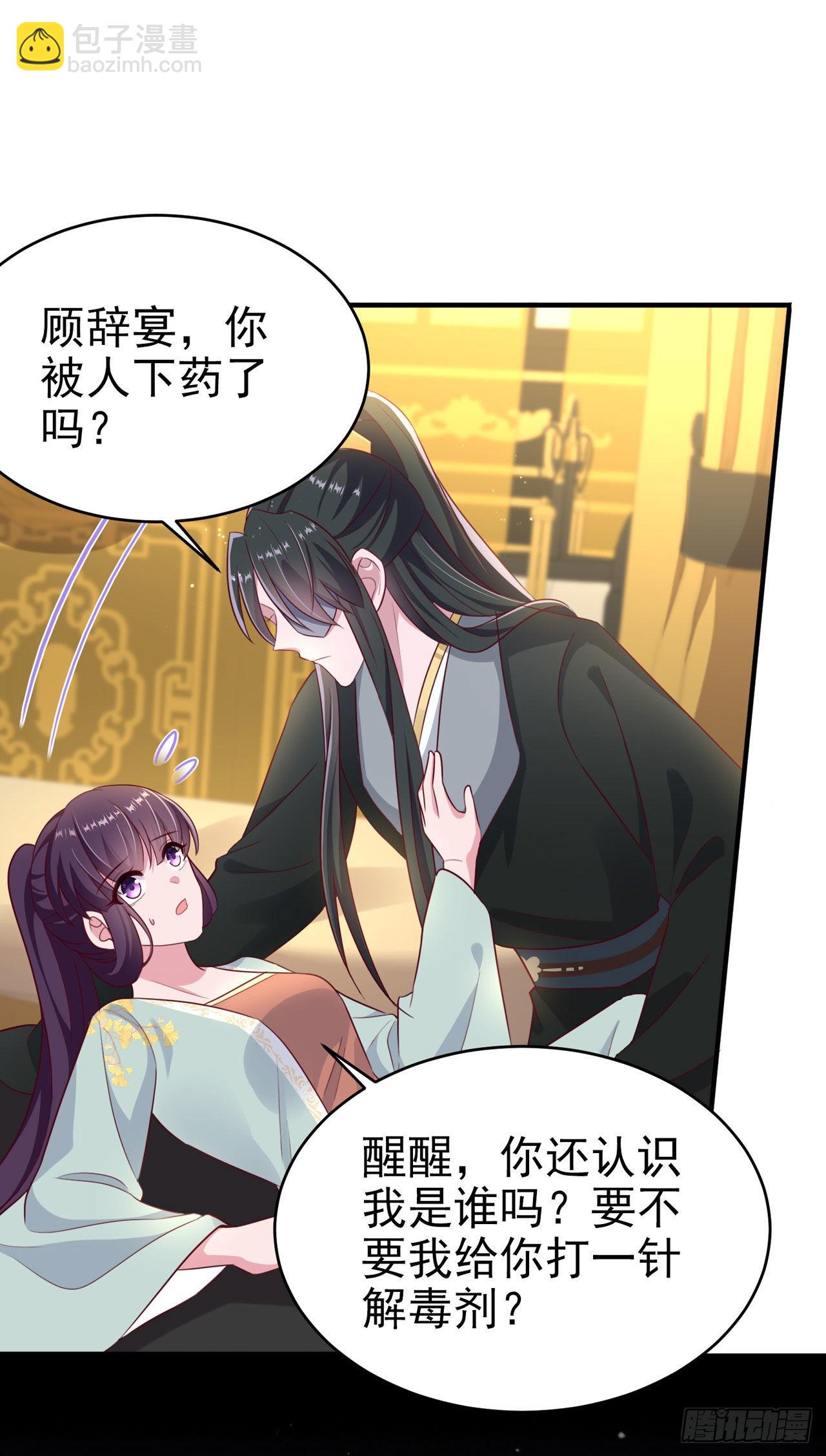 《凤御邪王》第125话 亲自喂本王吃才行 第3页