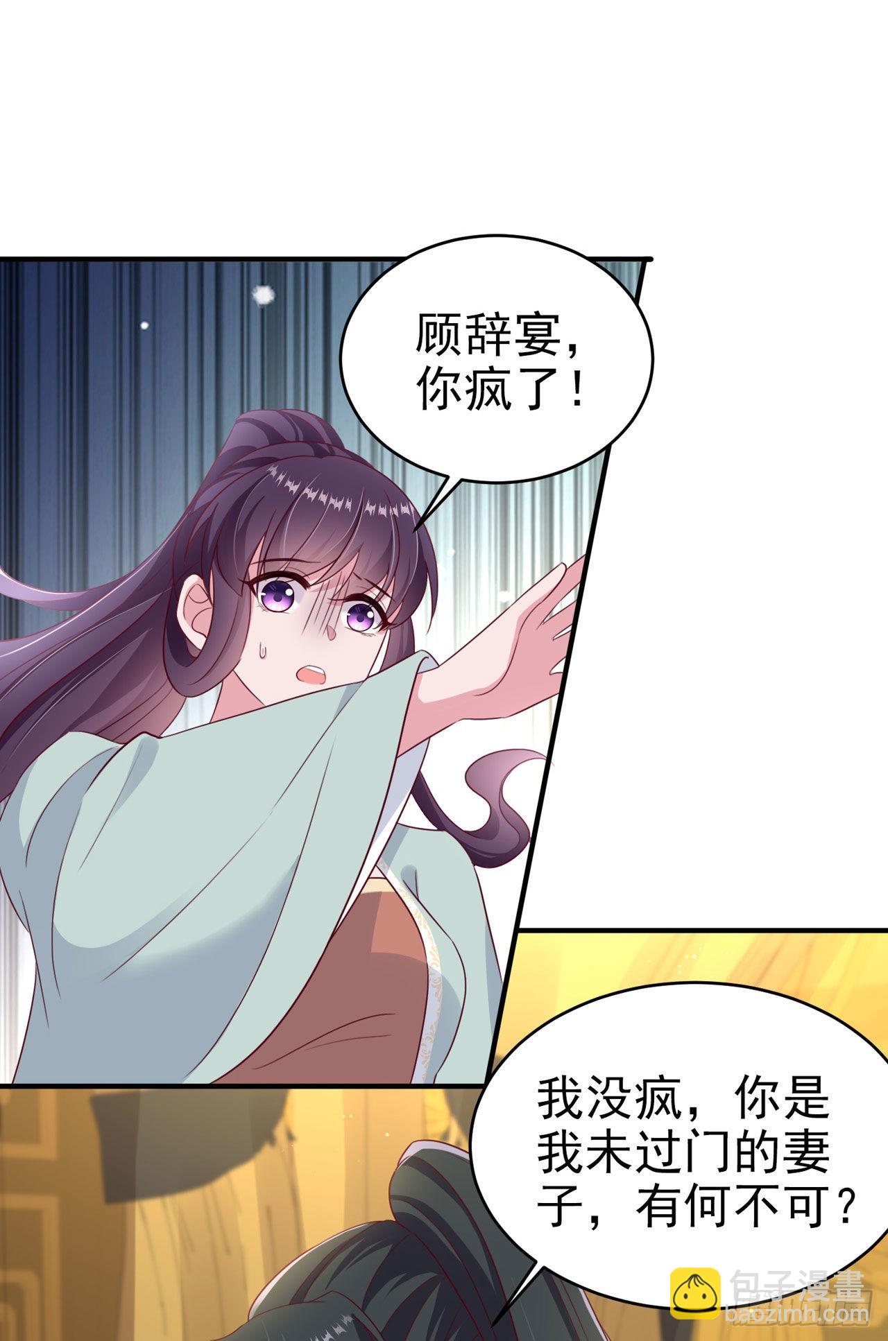 《凤御邪王》第125话 亲自喂本王吃才行 第6页