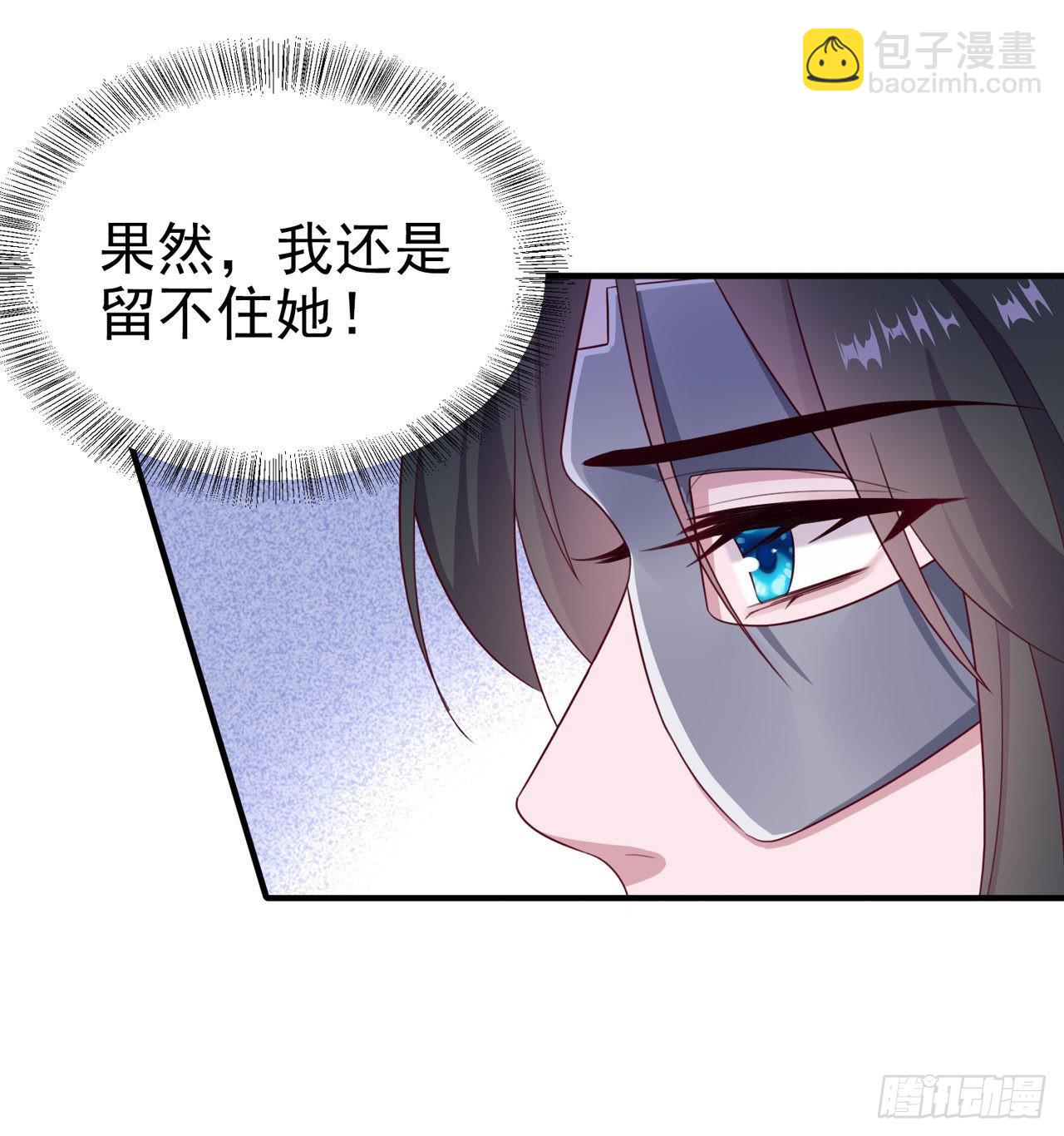 《凤御邪王》第126话 我给你好不好 第10页