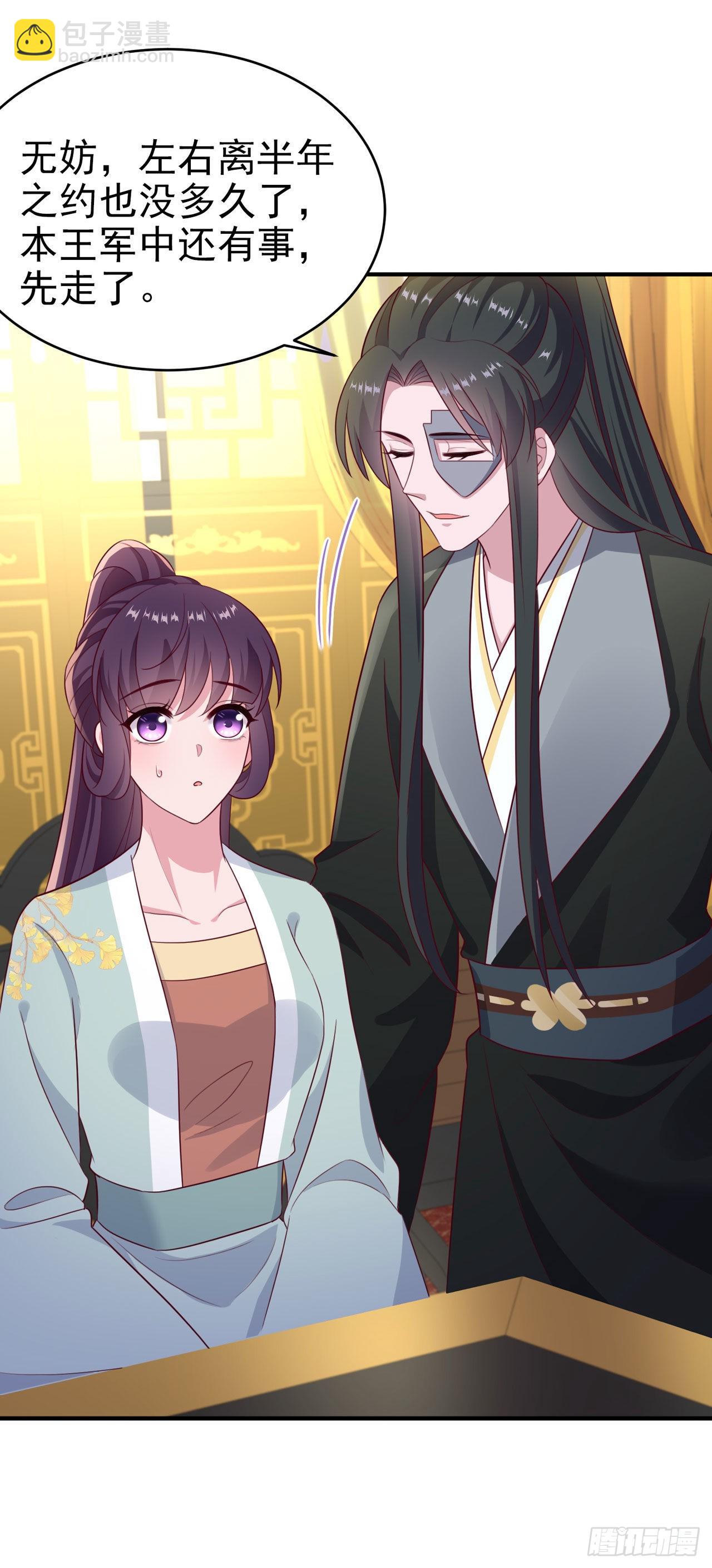 《凤御邪王》第126话 我给你好不好 第11页