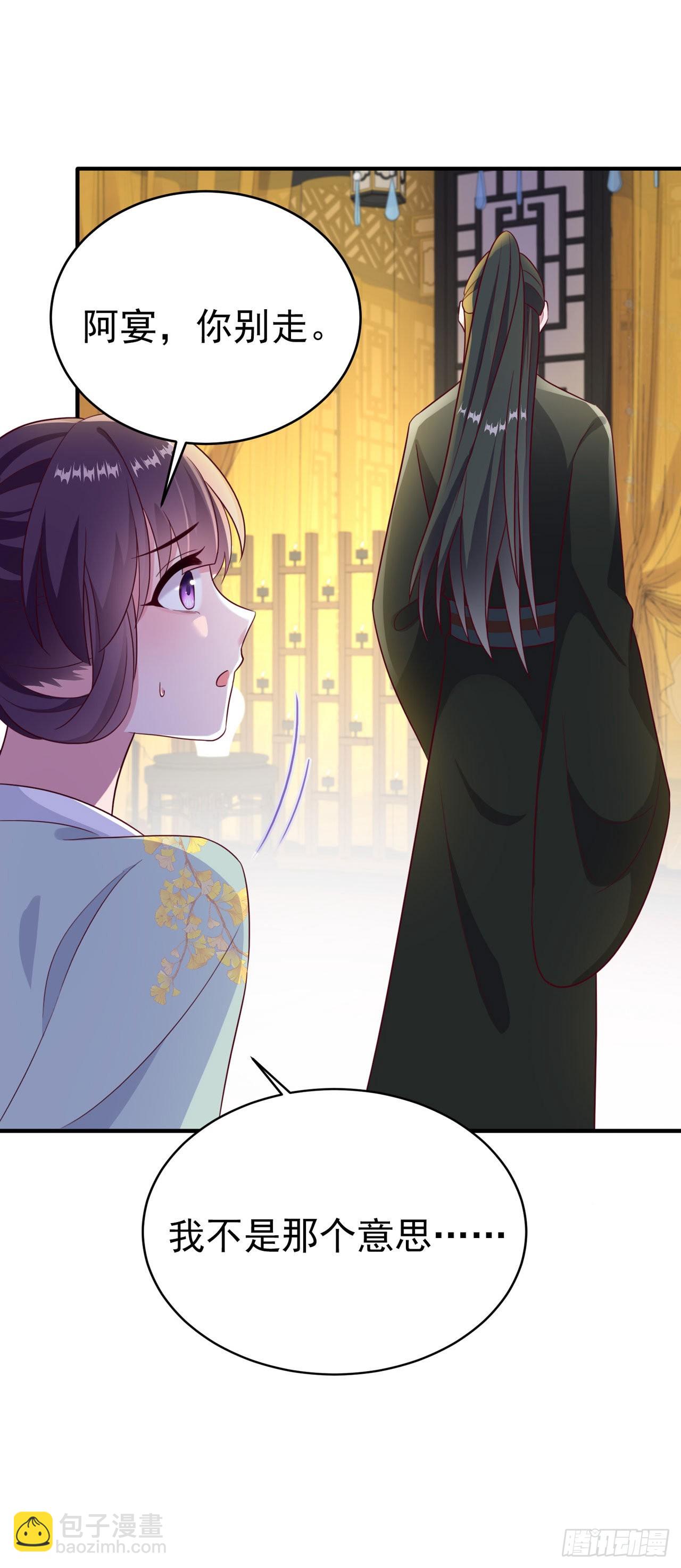 《凤御邪王》第126话 我给你好不好 第12页