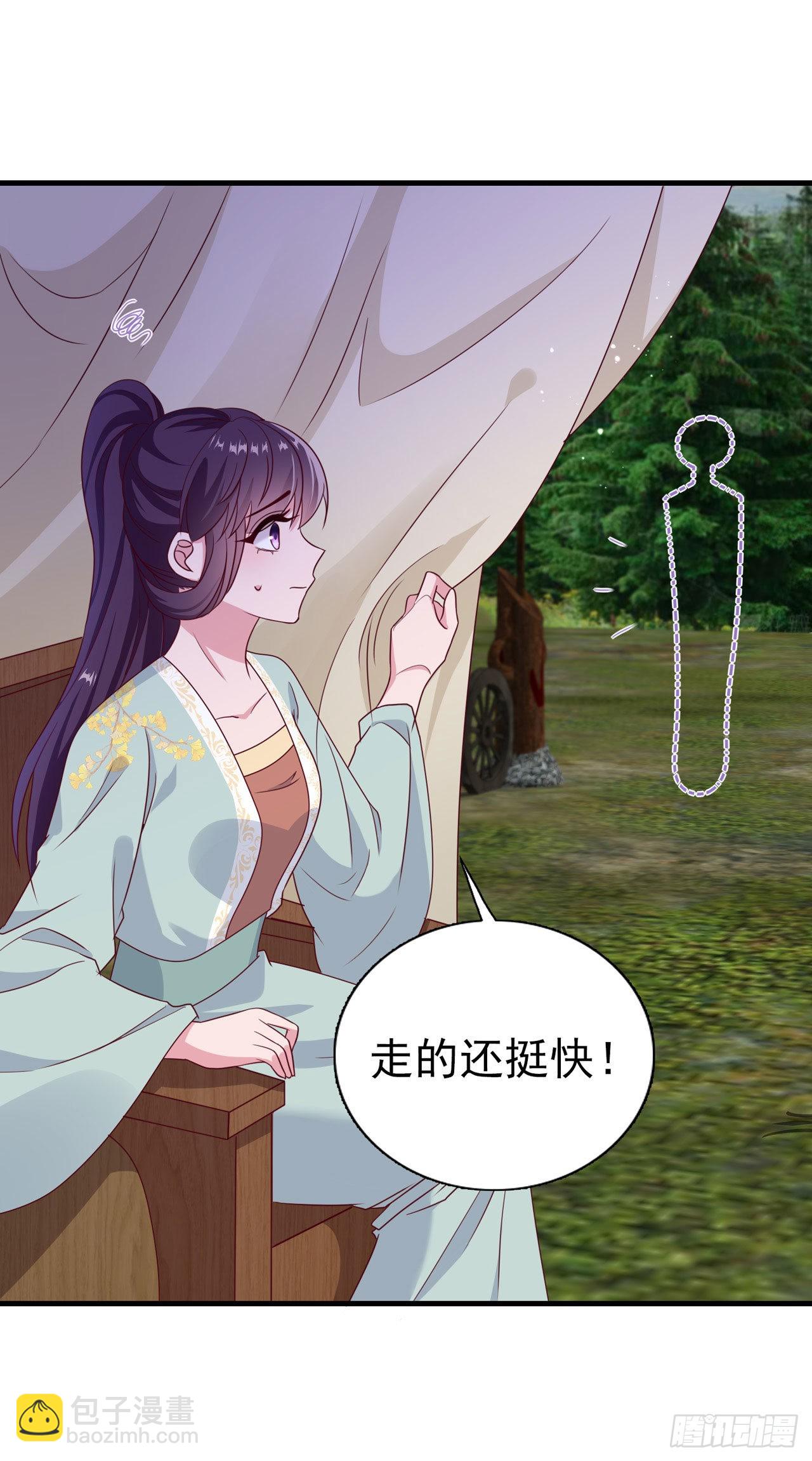 《凤御邪王》第126话 我给你好不好 第13页